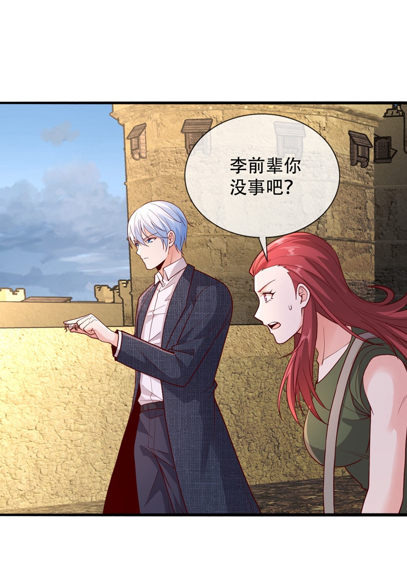 我是大仙尊 - 第727话 - 第27页