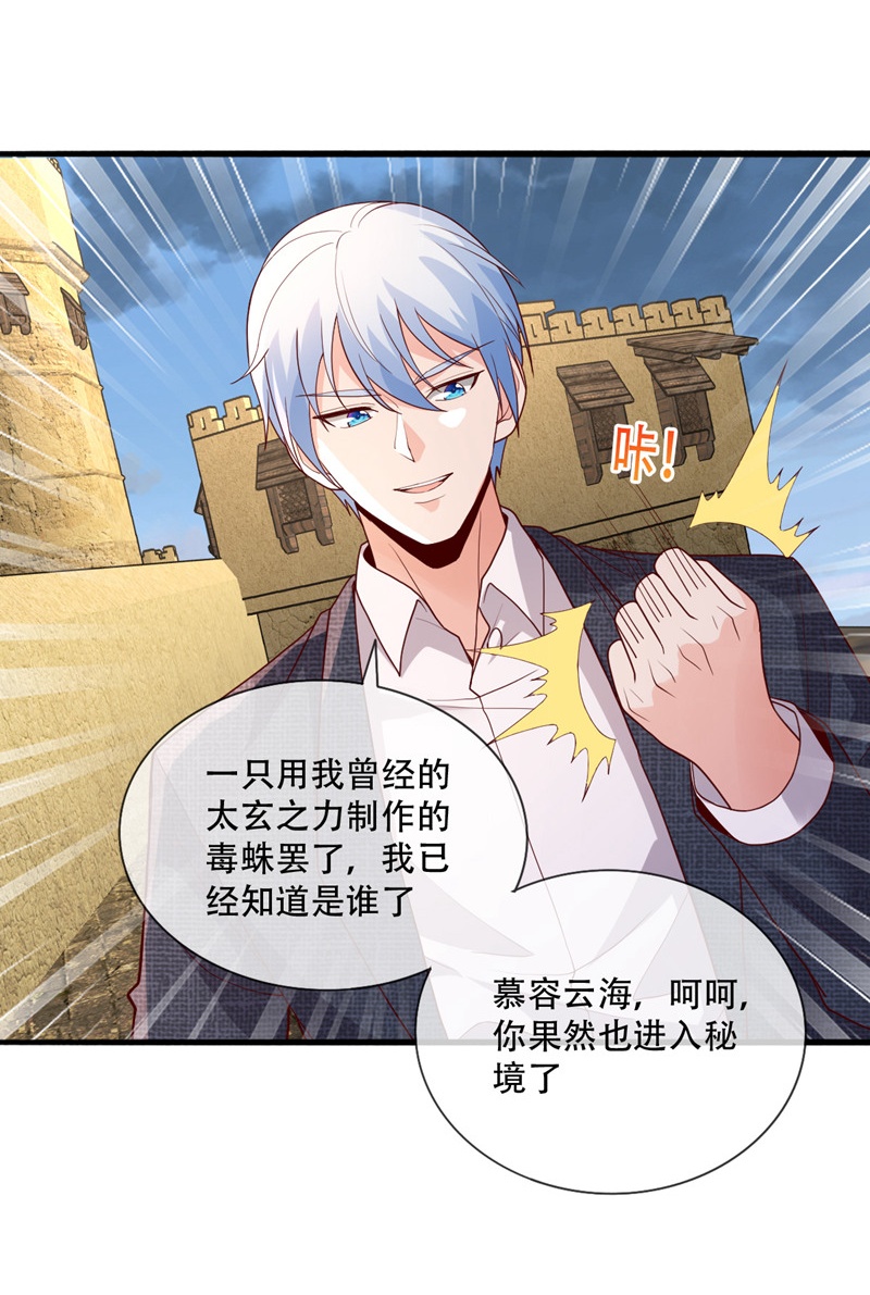 我是大仙尊 - 第727话 - 第28页