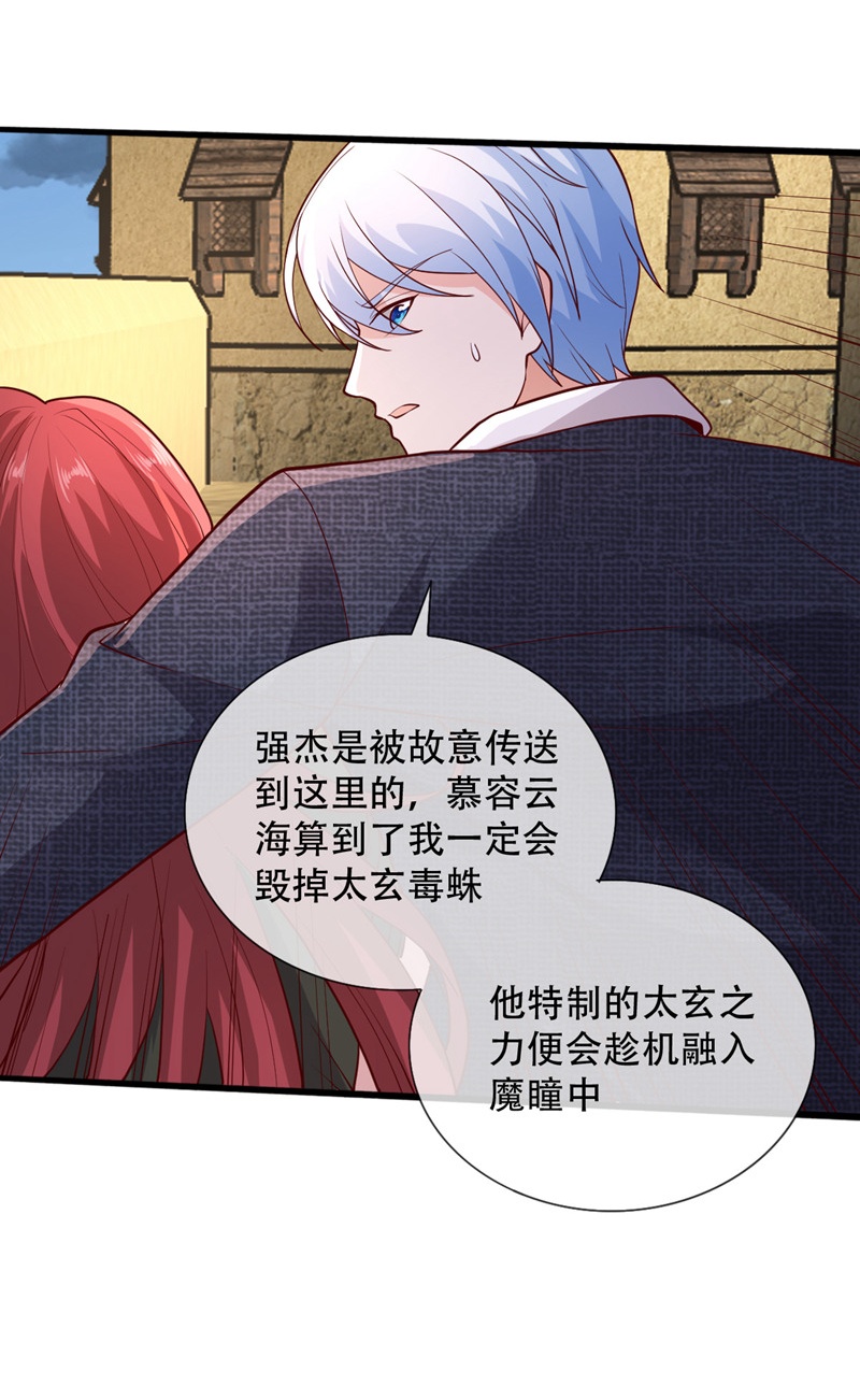 我是大仙尊 - 第727话 - 第32页