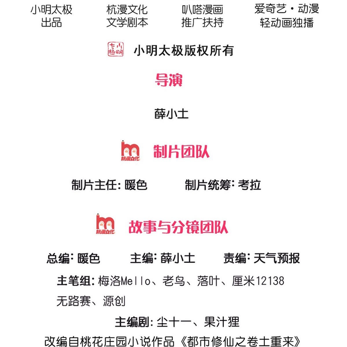 我是大仙尊 - 第740话 - 第2页