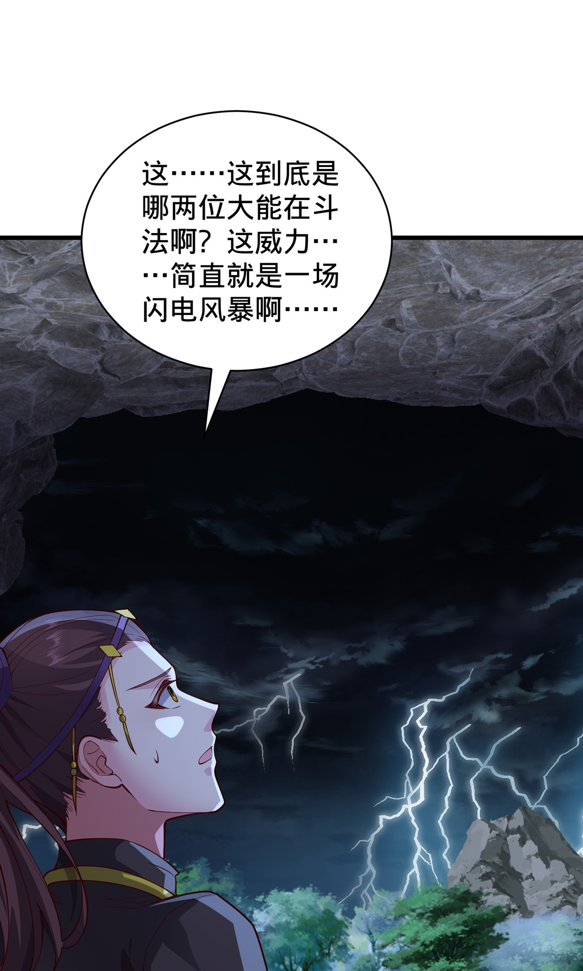 我是大仙尊 - 第743话 - 第3页