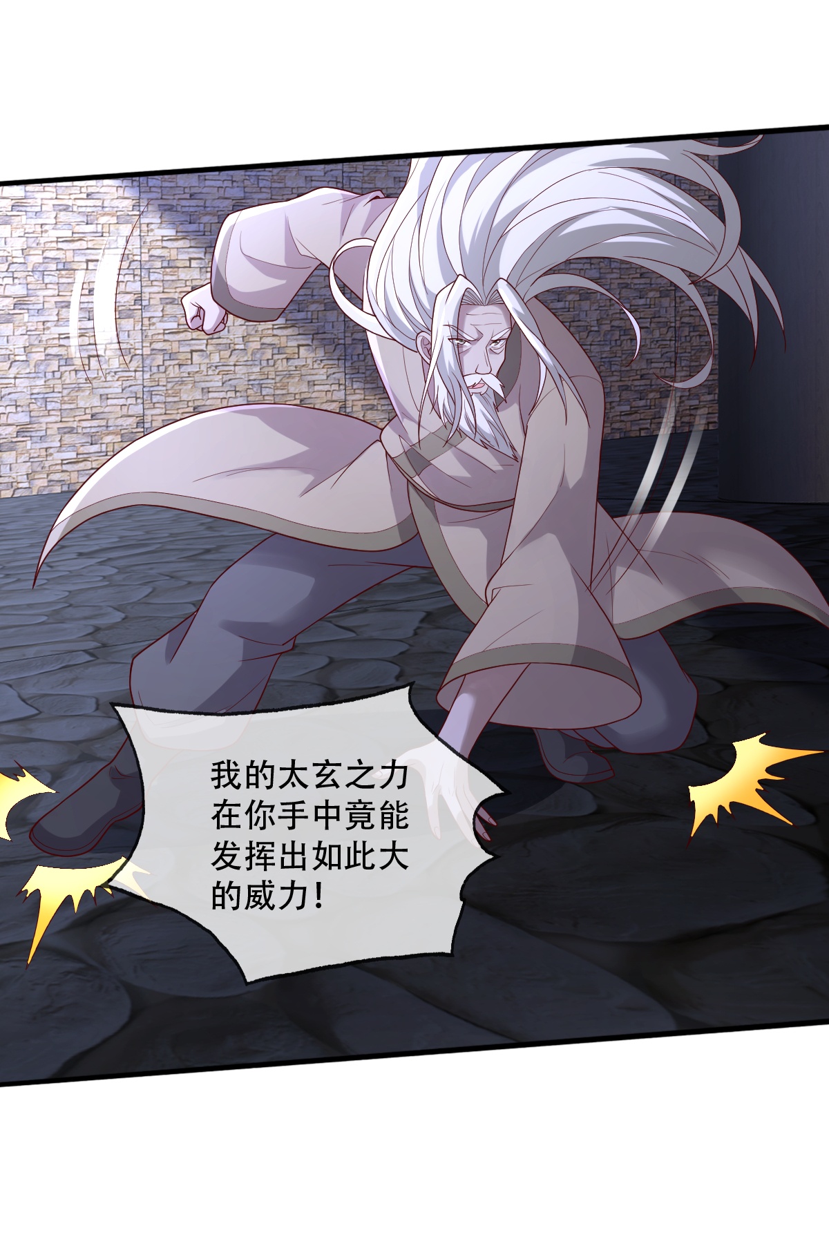 我是大仙尊 - 第741话 - 第3页