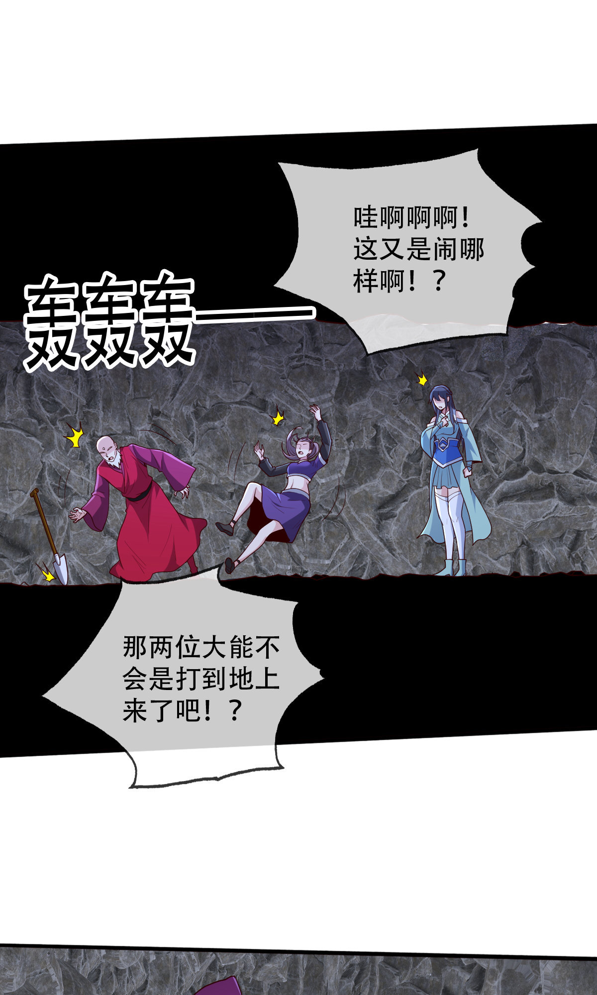 我是大仙尊 - 第745话 - 第4页