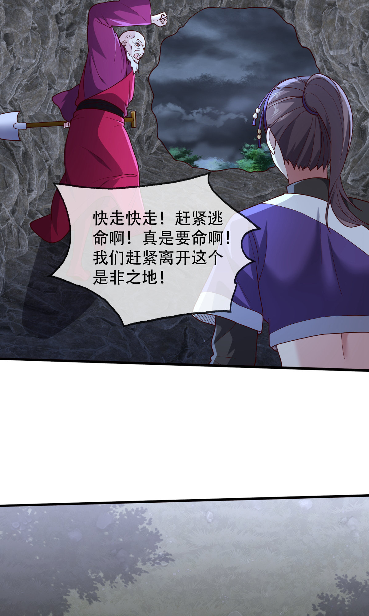 我是大仙尊 - 第745话 - 第5页