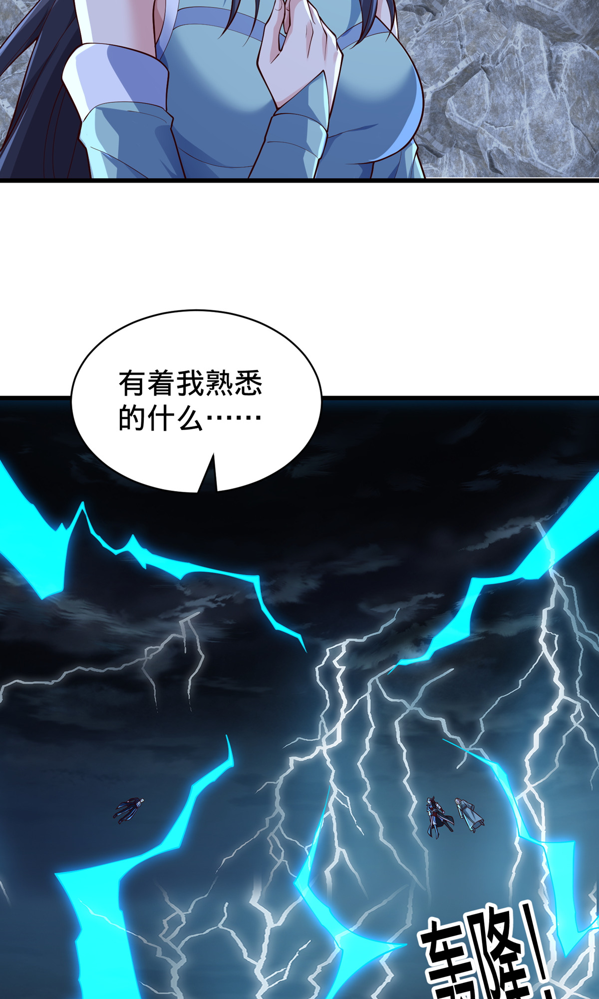 我是大仙尊 - 第743话 - 第8页