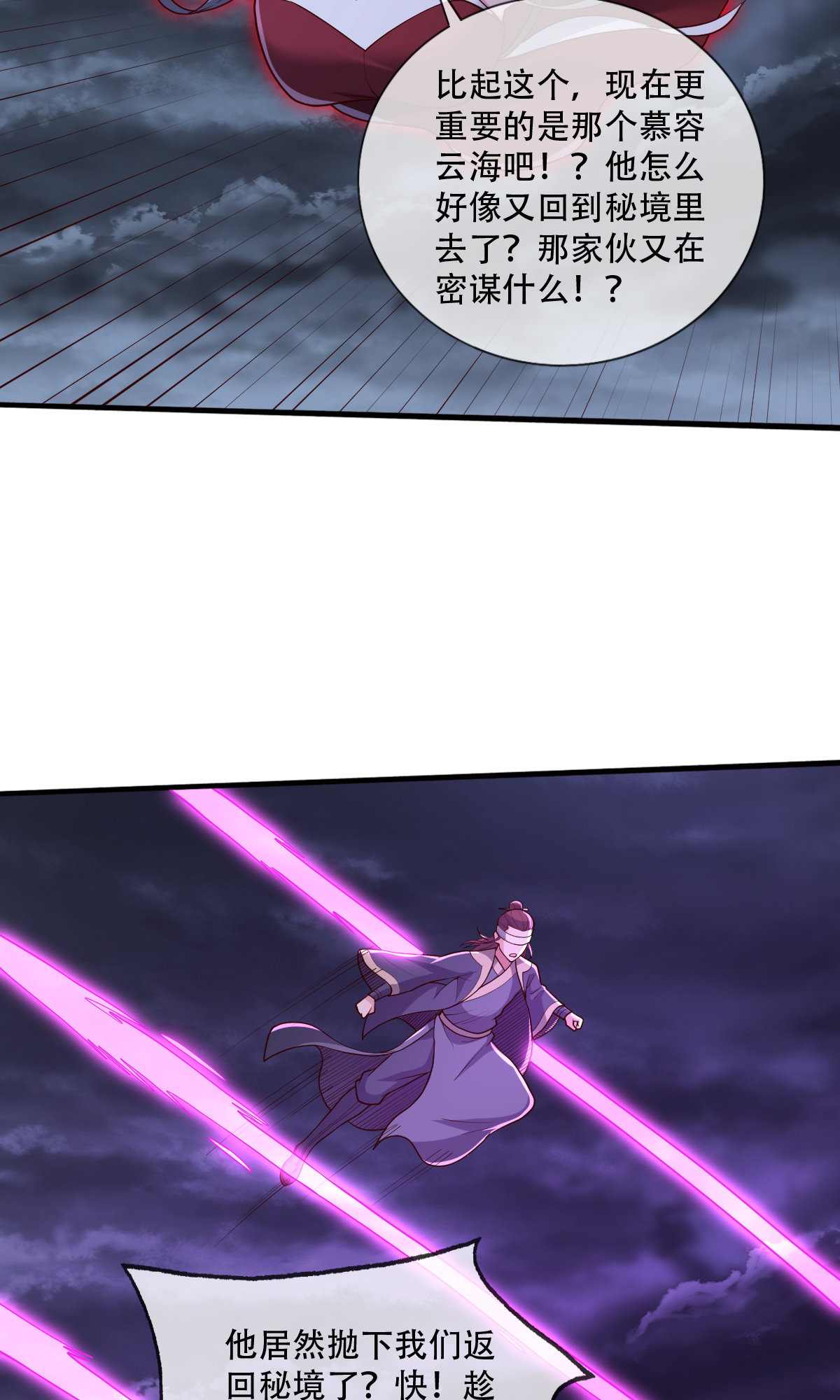 我是大仙尊 - 第745话 - 第8页