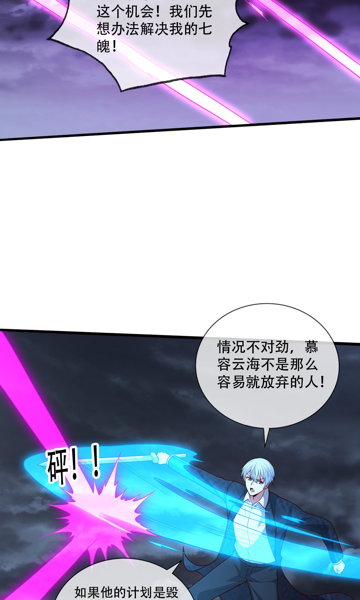 我是大仙尊 - 第745话 - 第9页