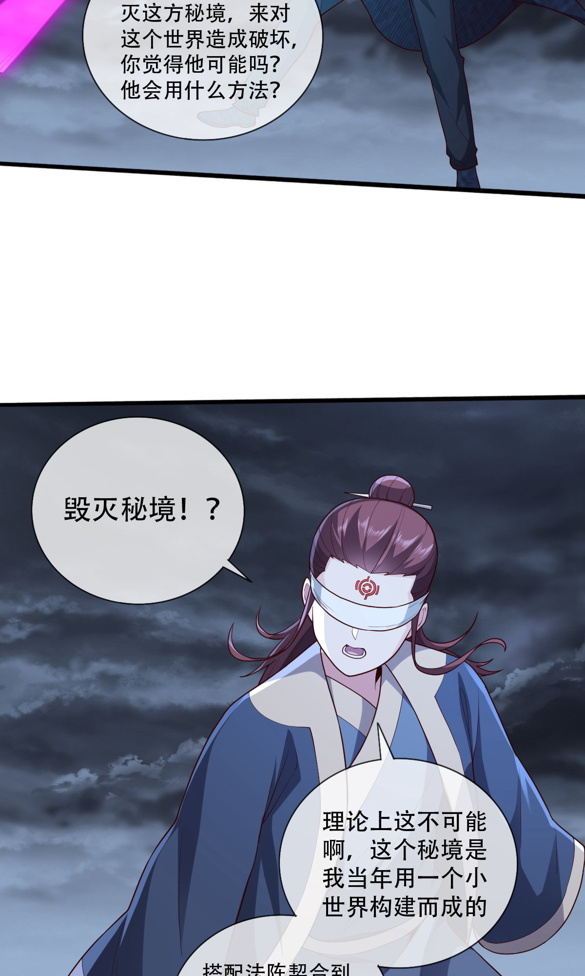 我是大仙尊 - 第745话 - 第10页