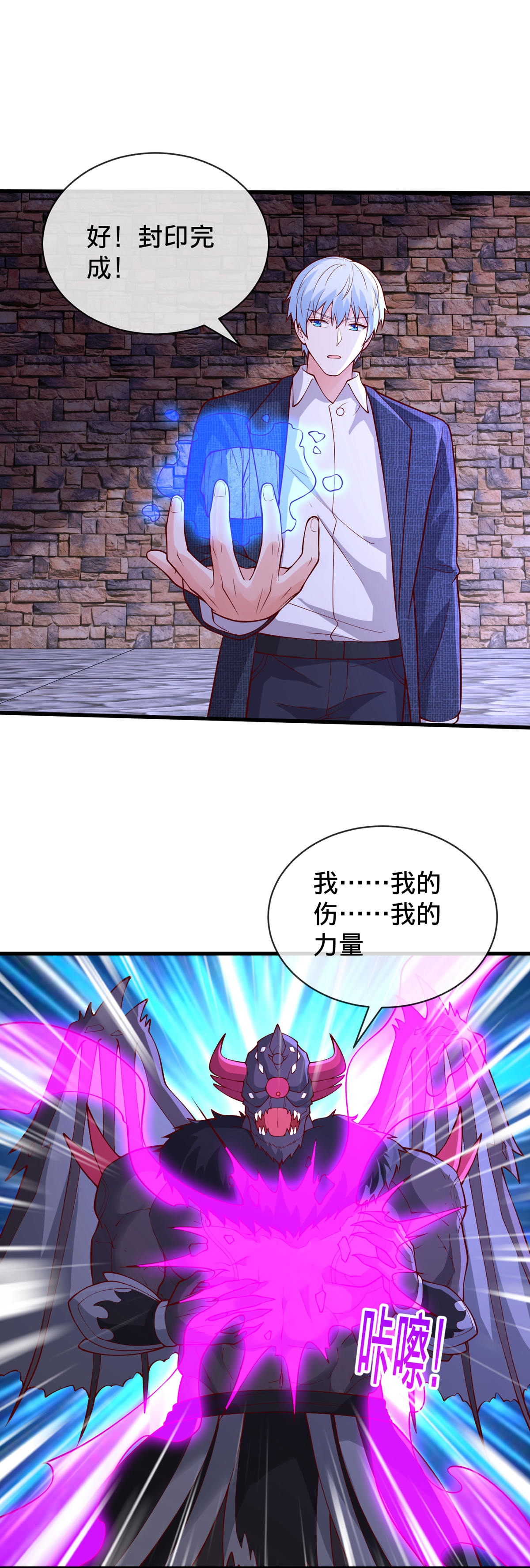 我是大仙尊 - 第740话 - 第7页