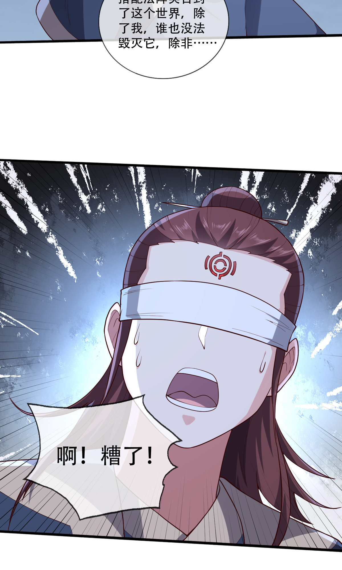 我是大仙尊 - 第745话 - 第11页