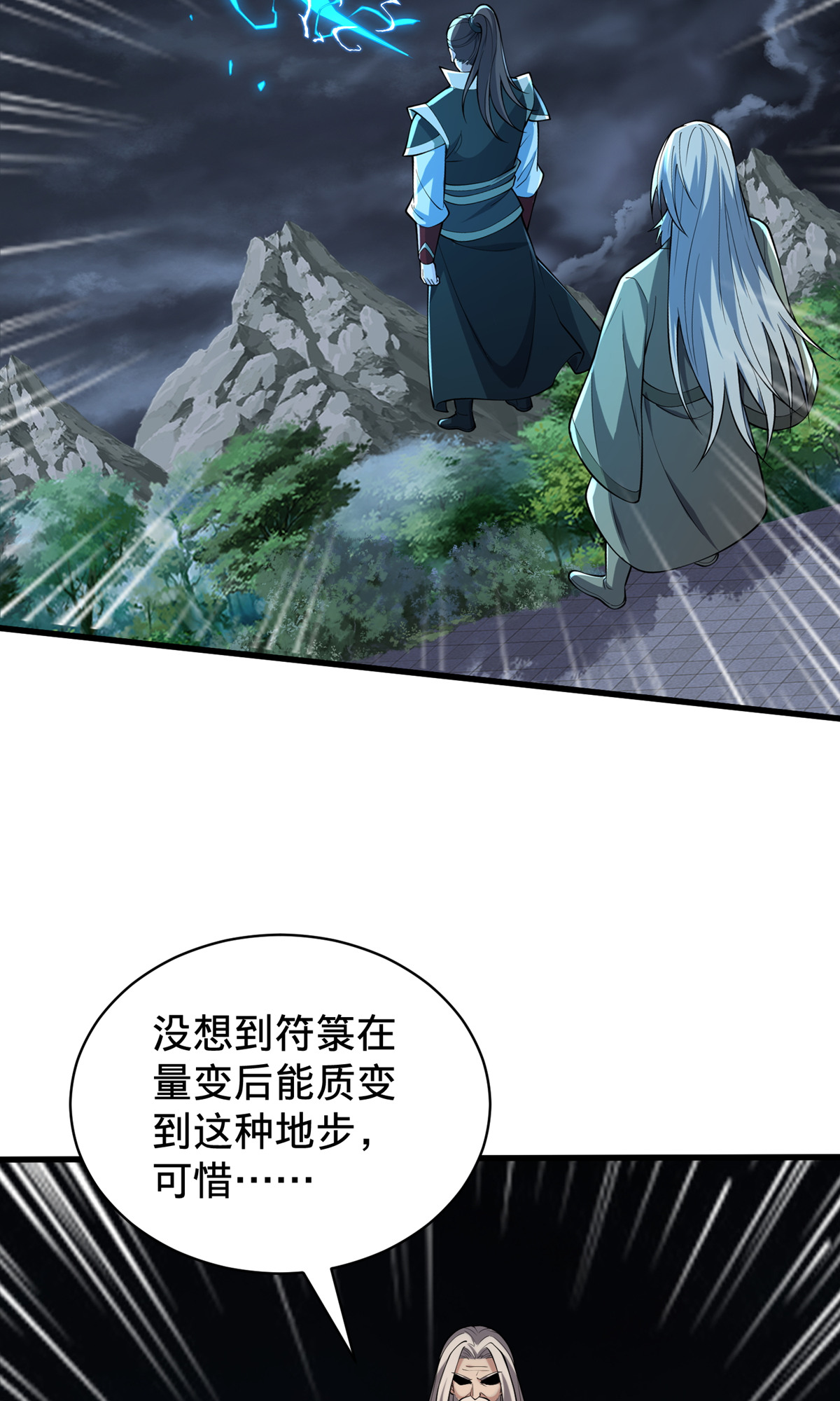 我是大仙尊 - 第743话 - 第11页