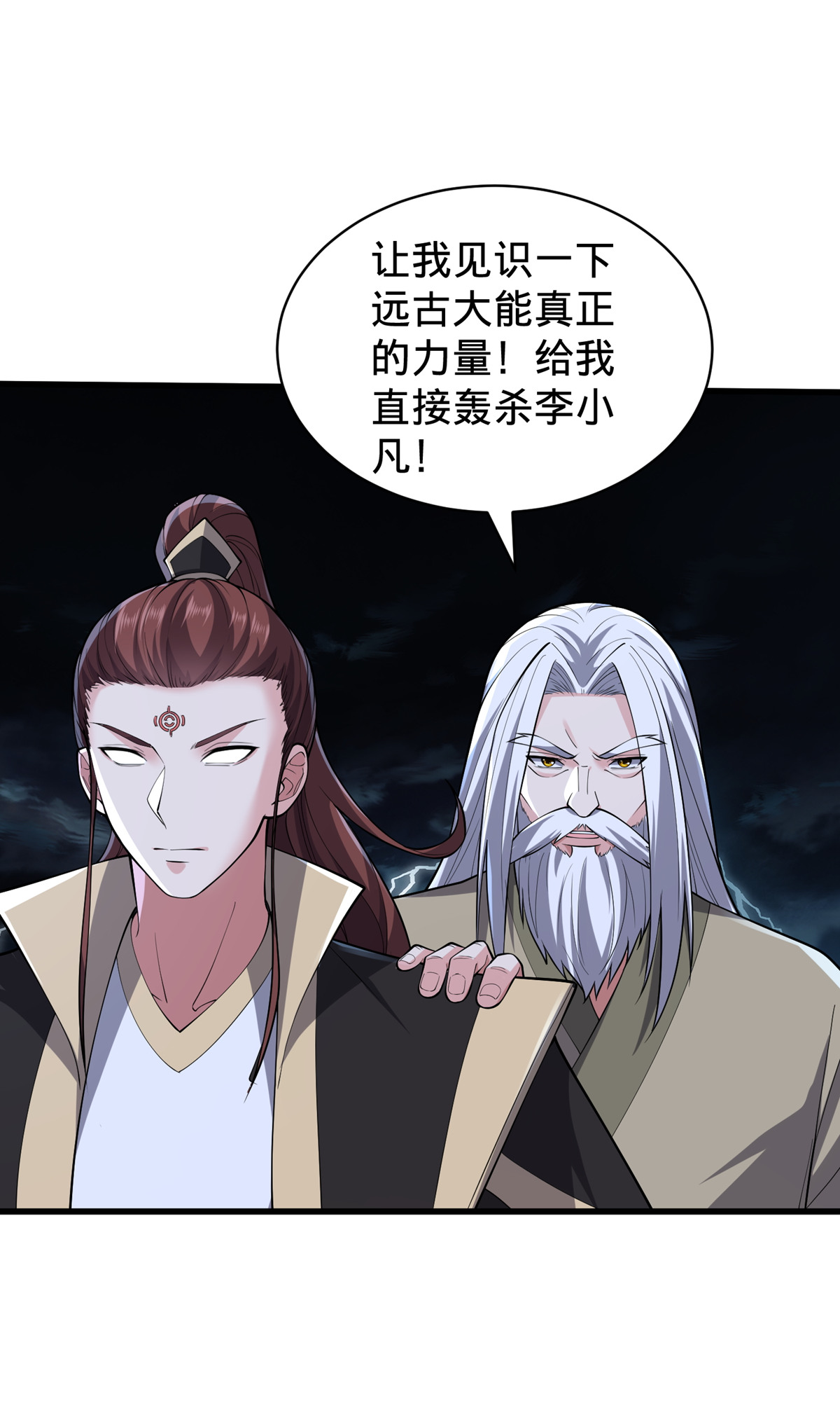 我是大仙尊 - 第743话 - 第16页