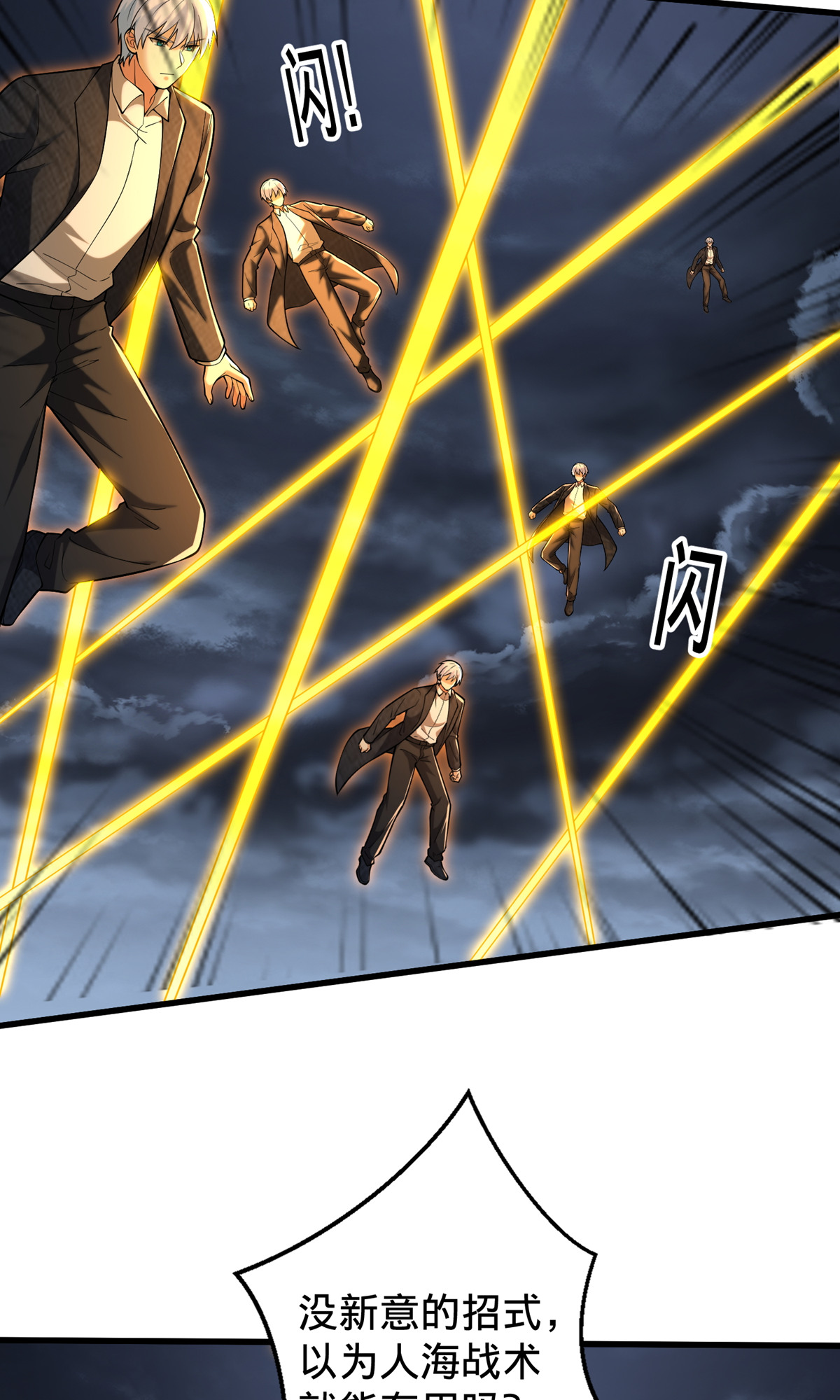 我是大仙尊 - 第743话 - 第20页