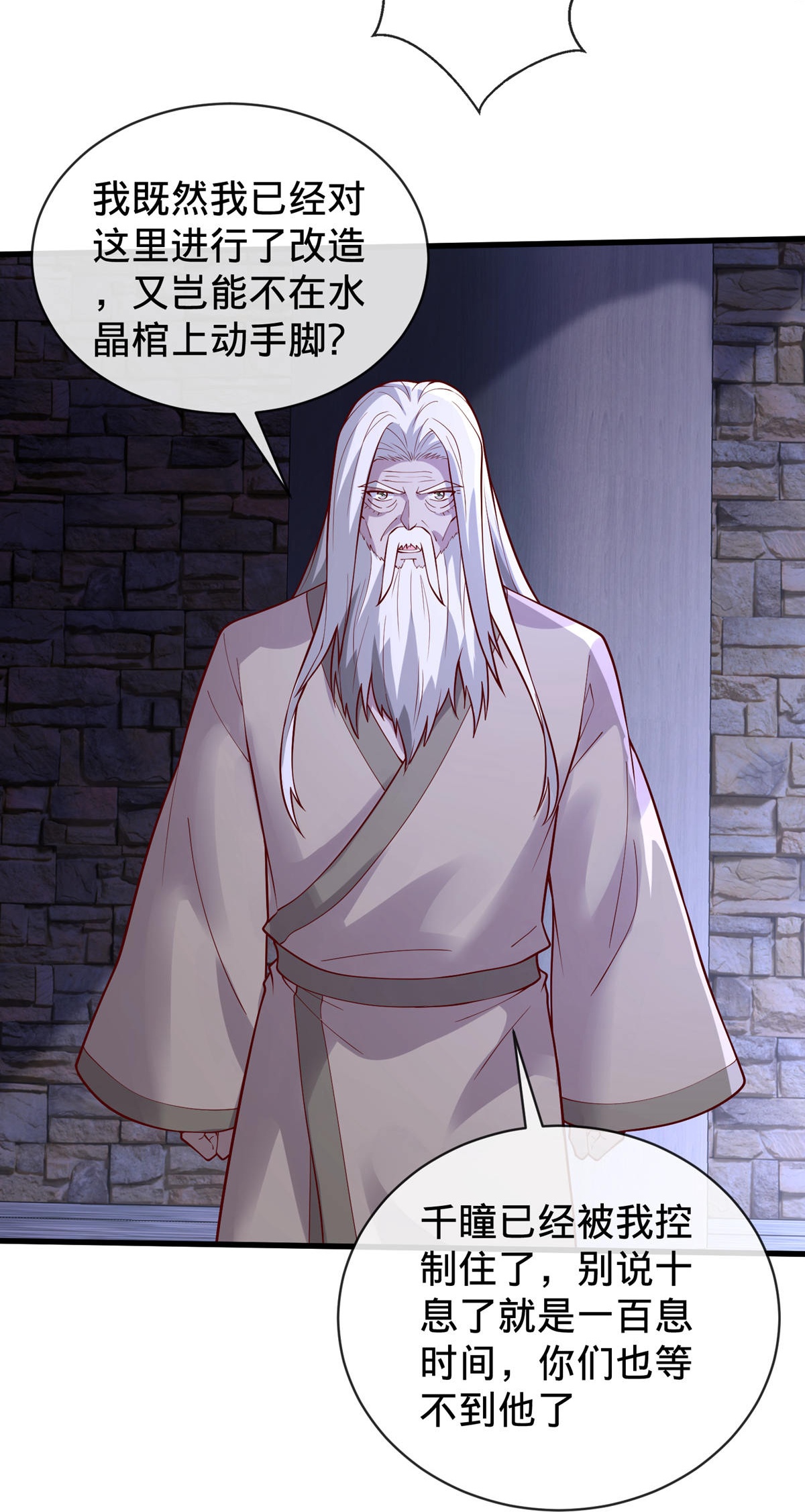 我是大仙尊 - 第740话 - 第15页