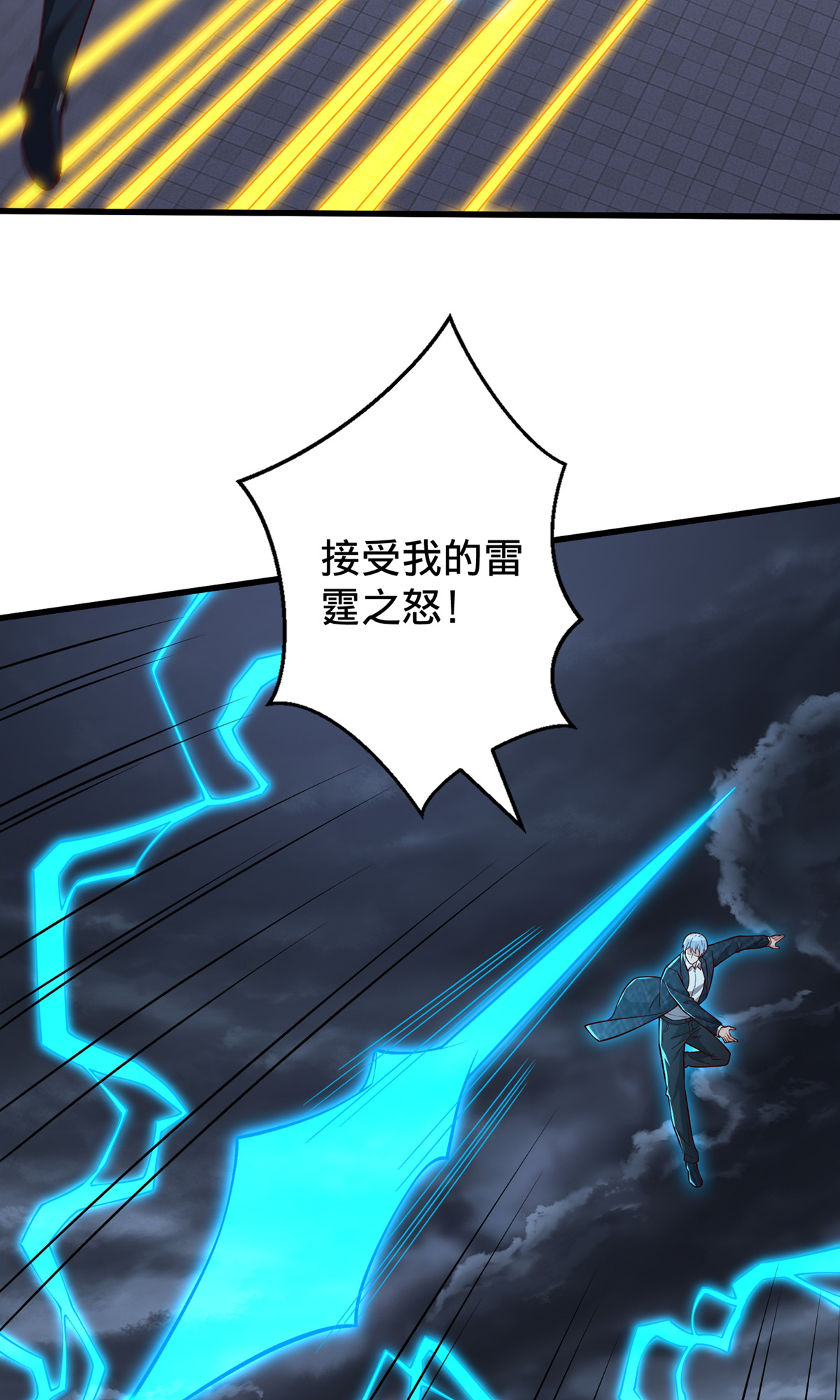 我是大仙尊 - 第743话 - 第25页