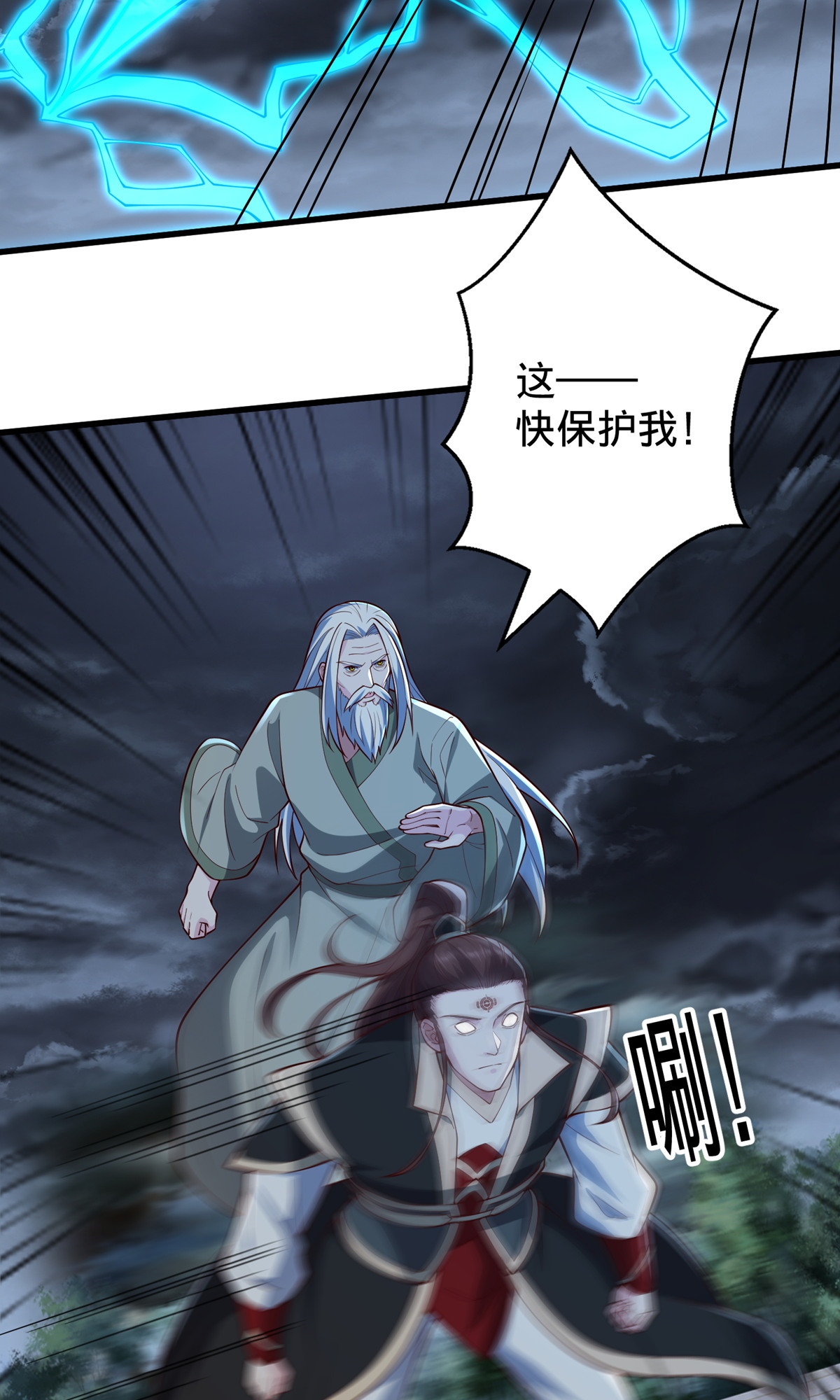 我是大仙尊 - 第743话 - 第26页