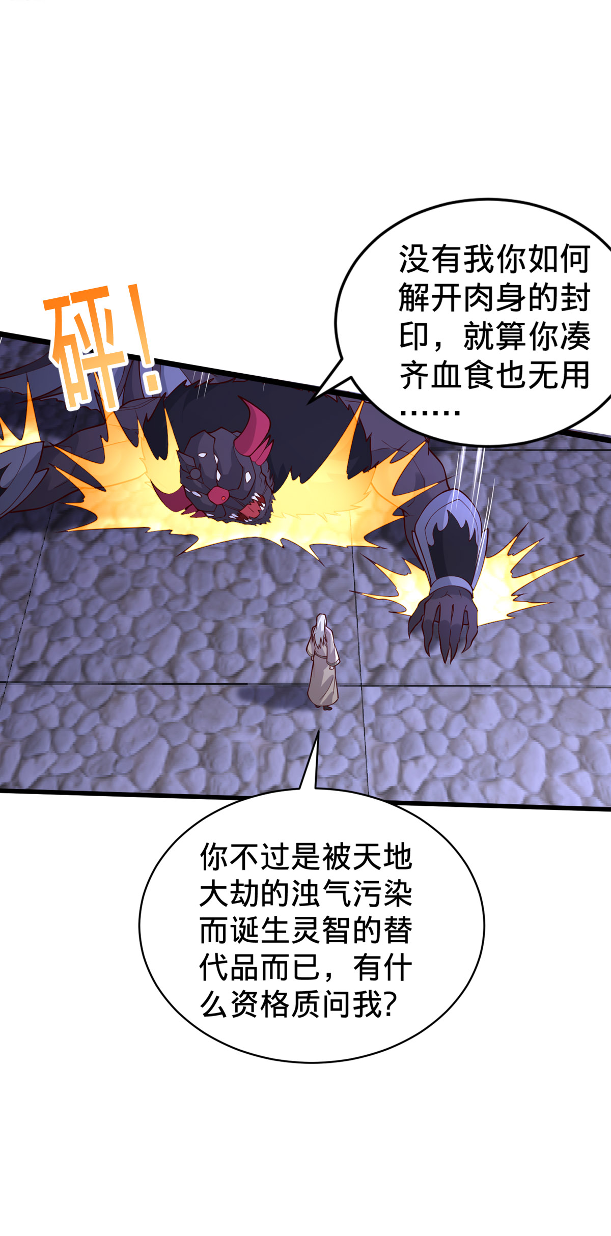 我是大仙尊 - 第740话 - 第21页