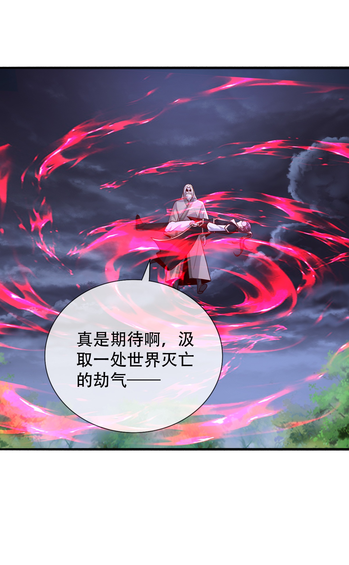 我是大仙尊 - 第741话 - 第20页