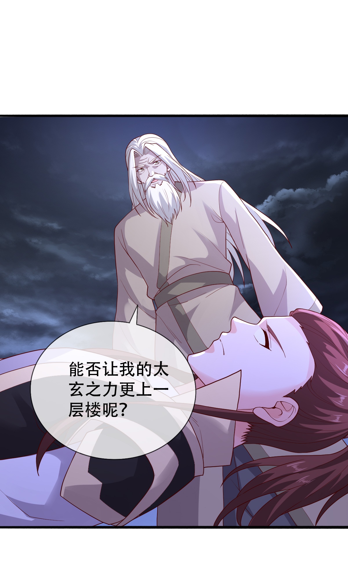 我是大仙尊 - 第741话 - 第21页