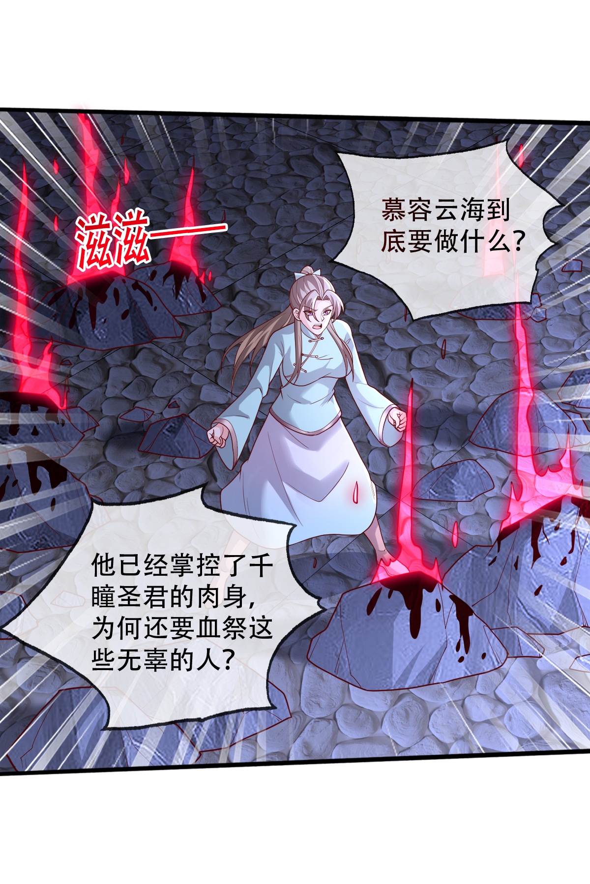 我是大仙尊 - 第741话 - 第24页