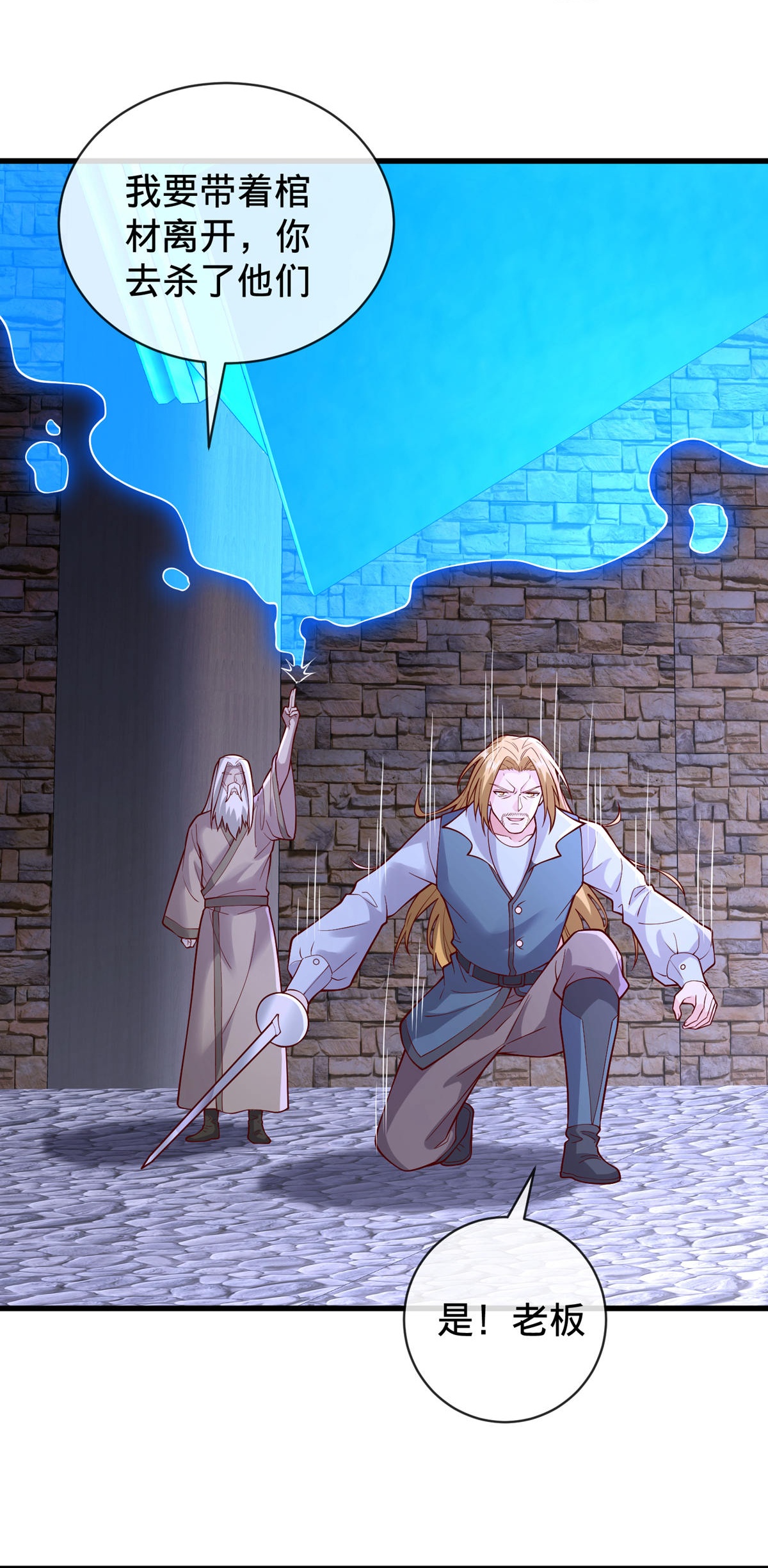 我是大仙尊 - 第740话 - 第24页