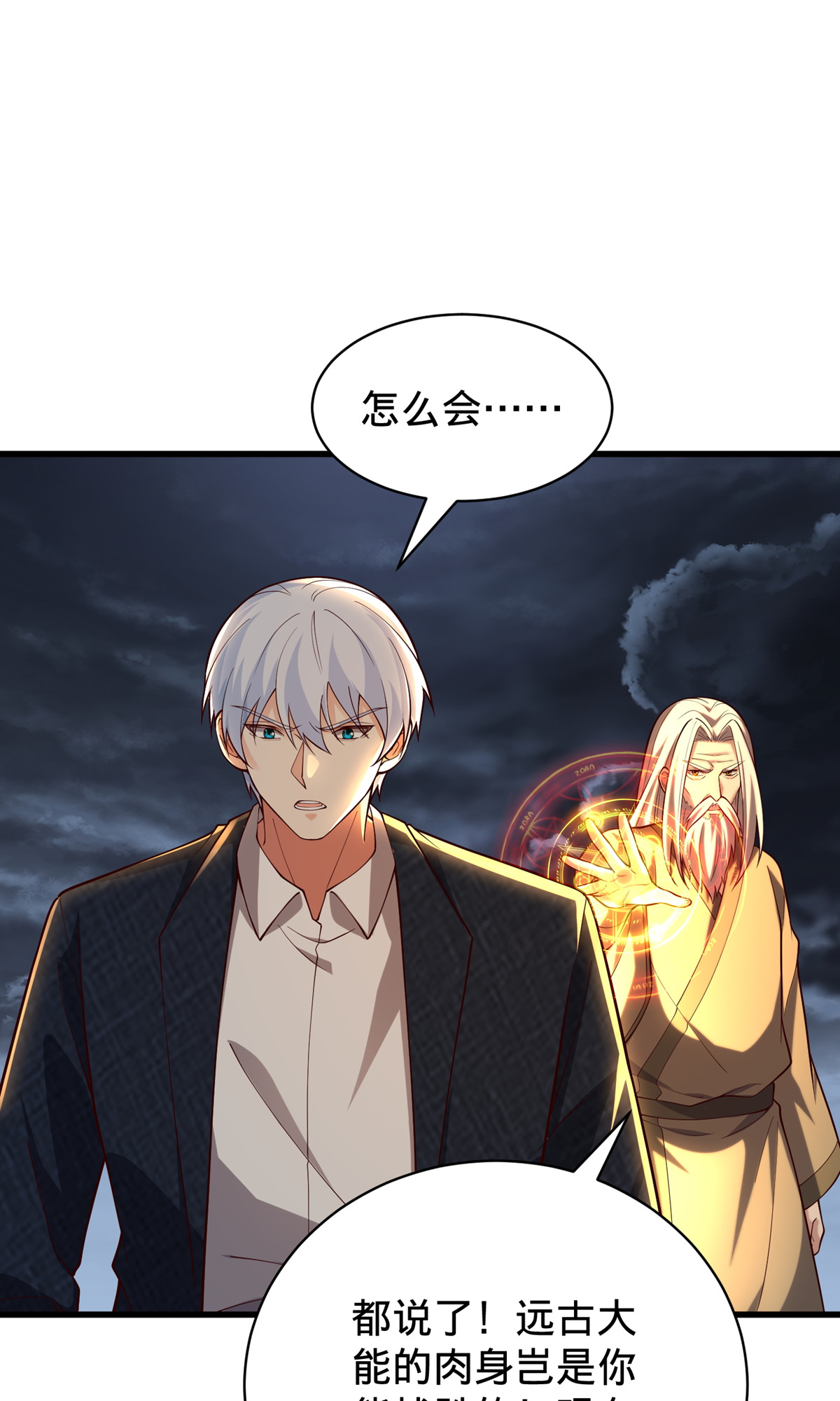 我是大仙尊 - 第743话 - 第30页