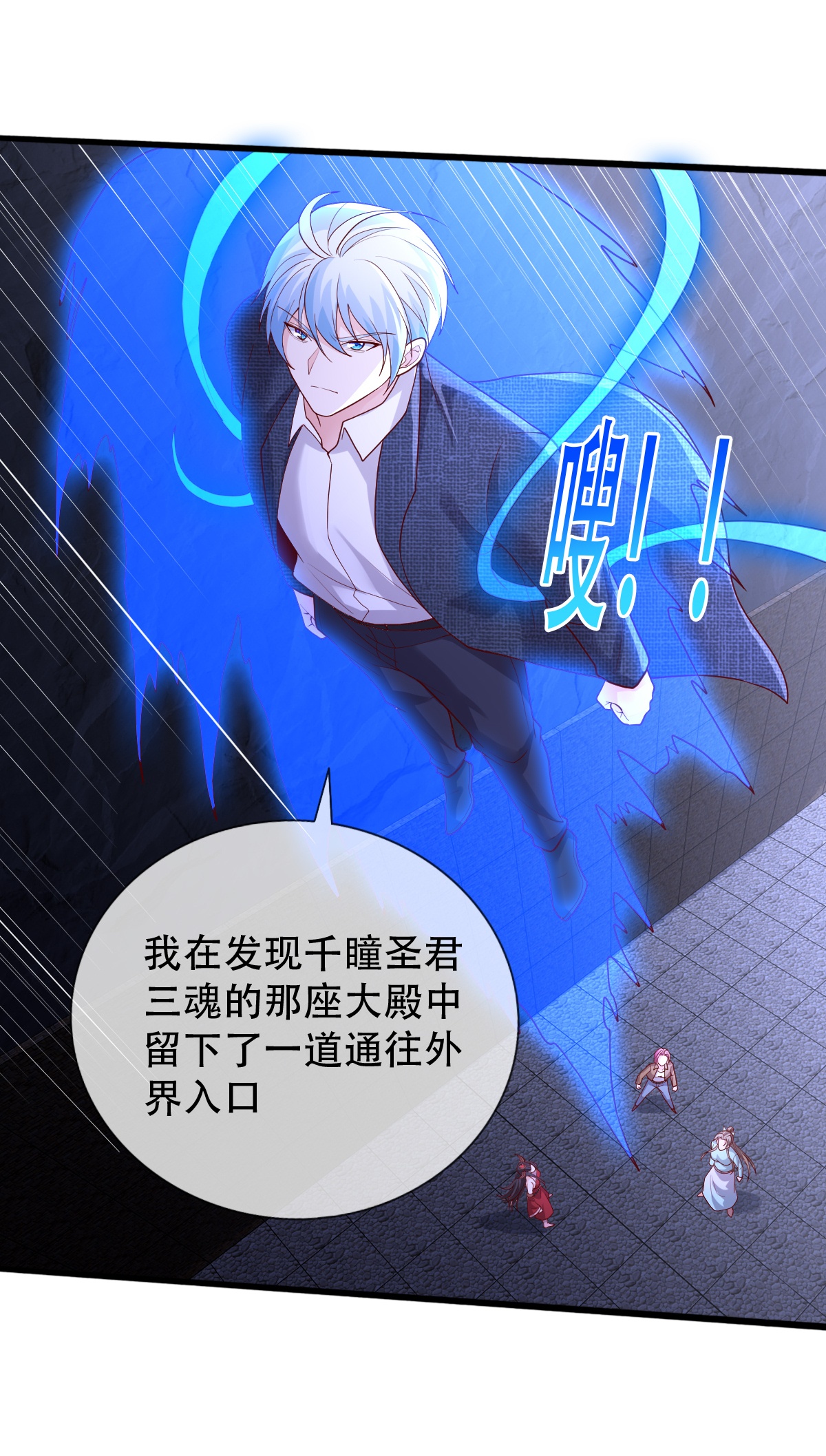 我是大仙尊 - 第741话 - 第26页