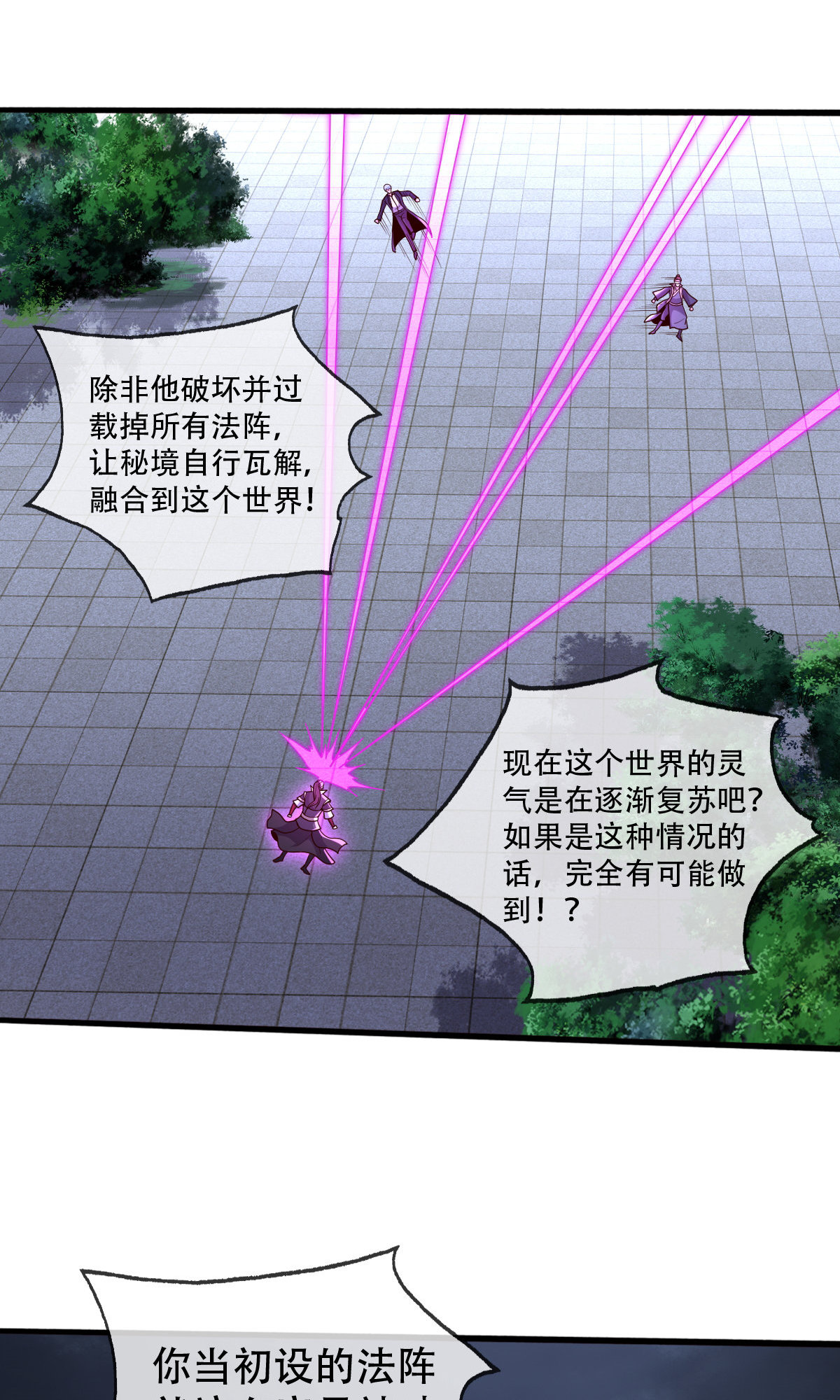 我是大仙尊 - 第745话 - 第13页