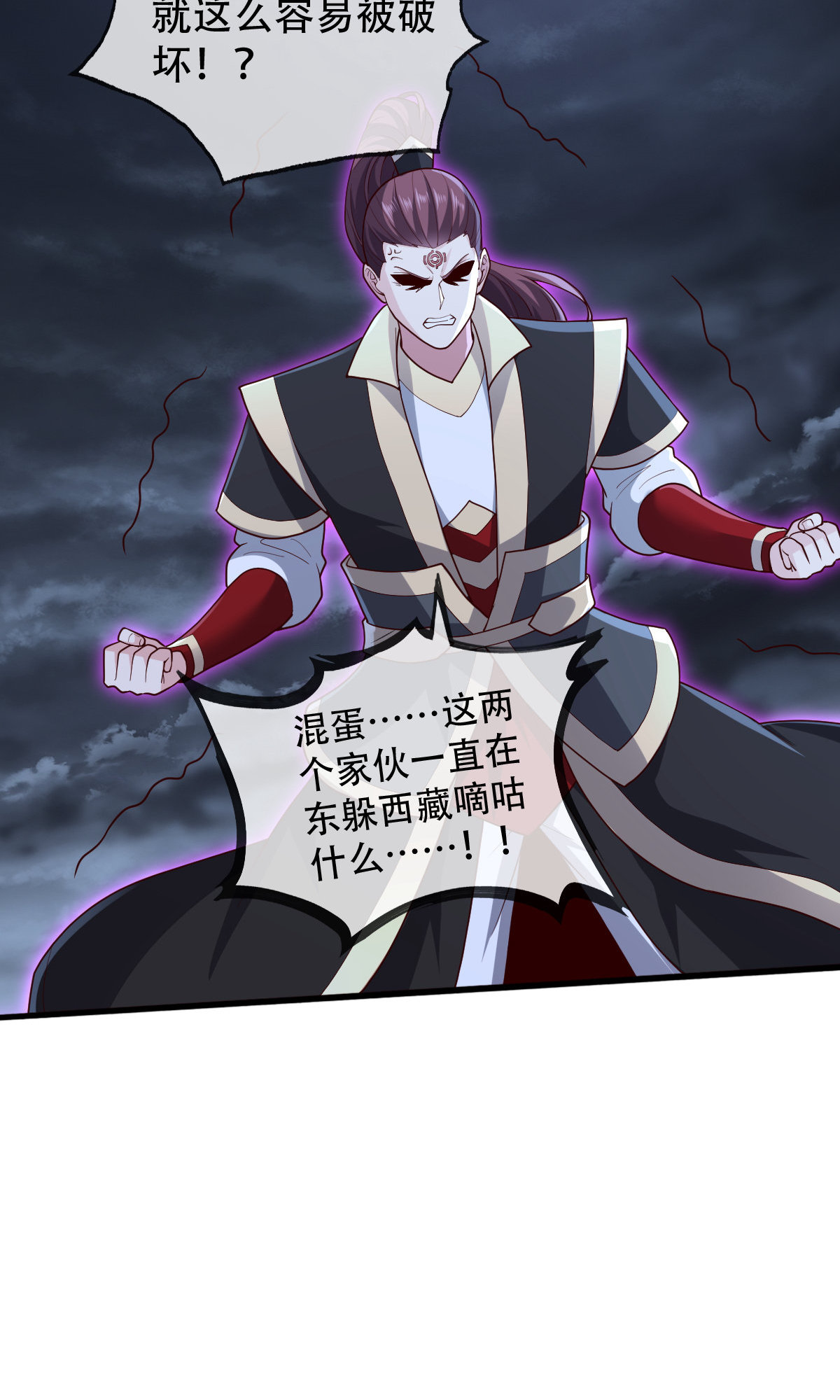 我是大仙尊 - 第745话 - 第14页