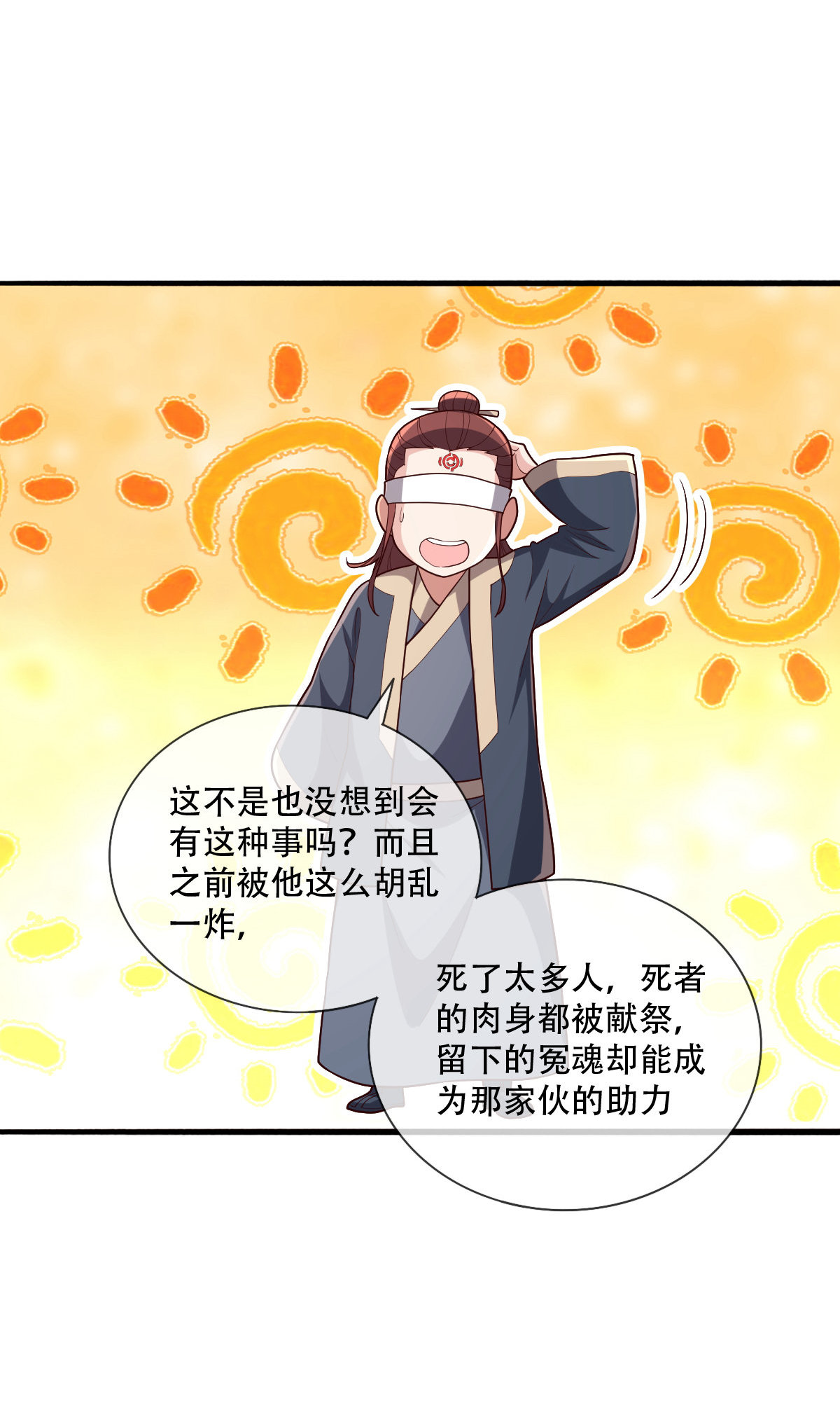 我是大仙尊 - 第745话 - 第15页