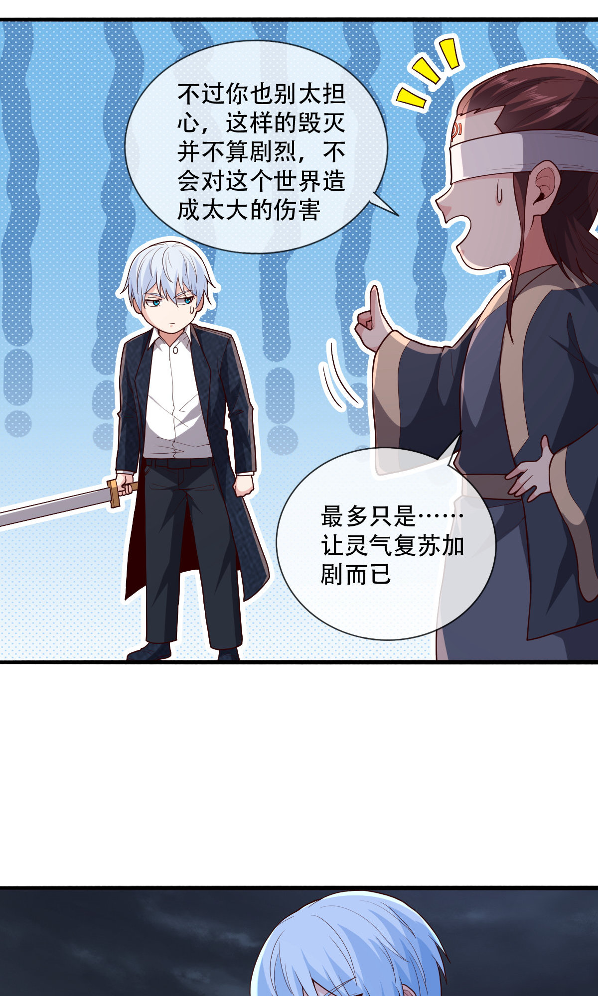 我是大仙尊 - 第745话 - 第16页