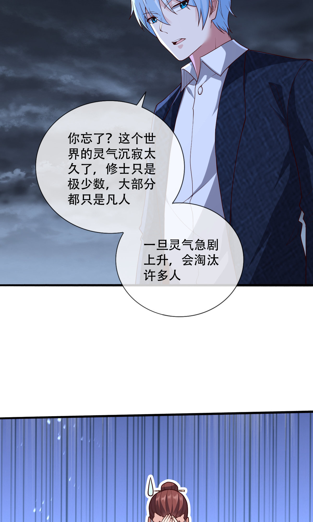 我是大仙尊 - 第745话 - 第17页