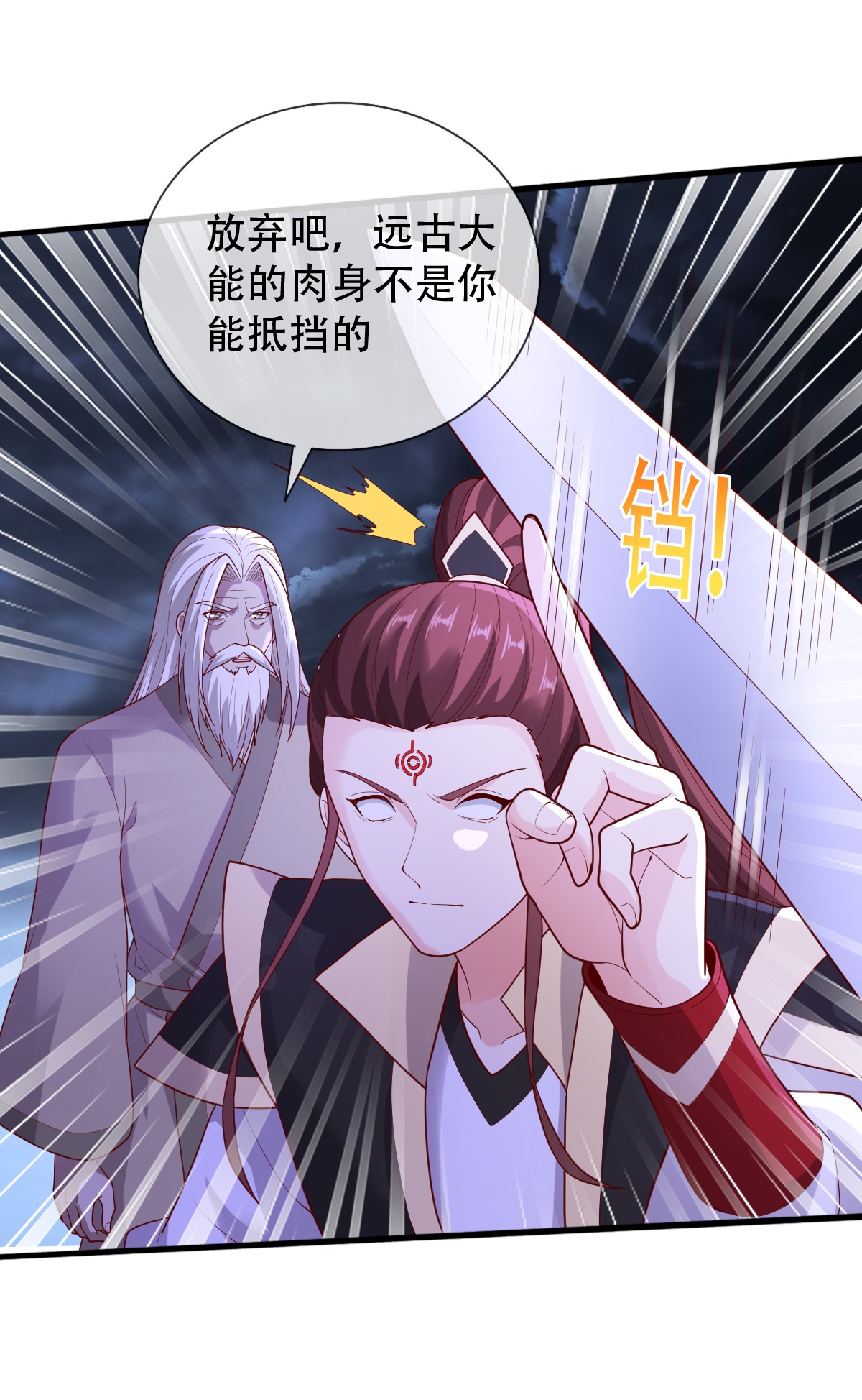 我是大仙尊 - 第741话 - 第31页