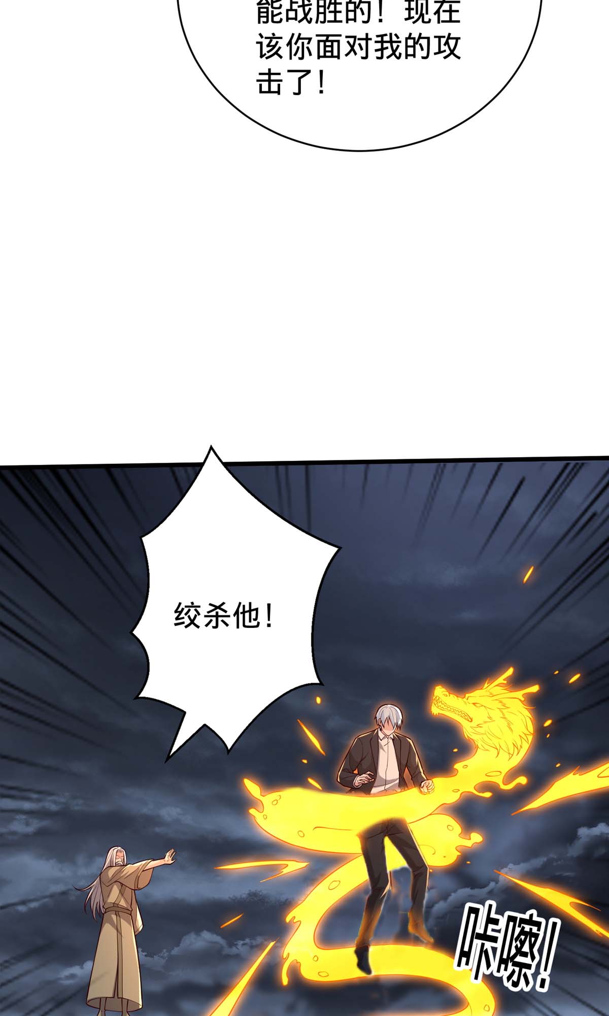 我是大仙尊 - 第743话 - 第31页