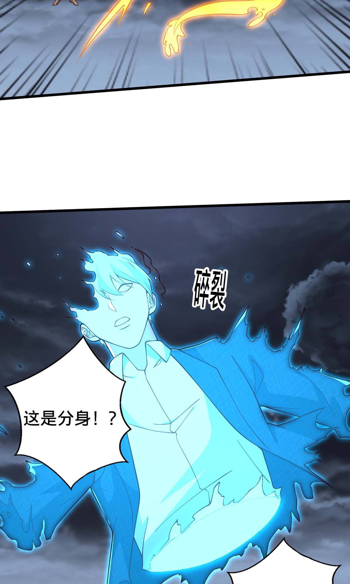 我是大仙尊 - 第743话 - 第32页