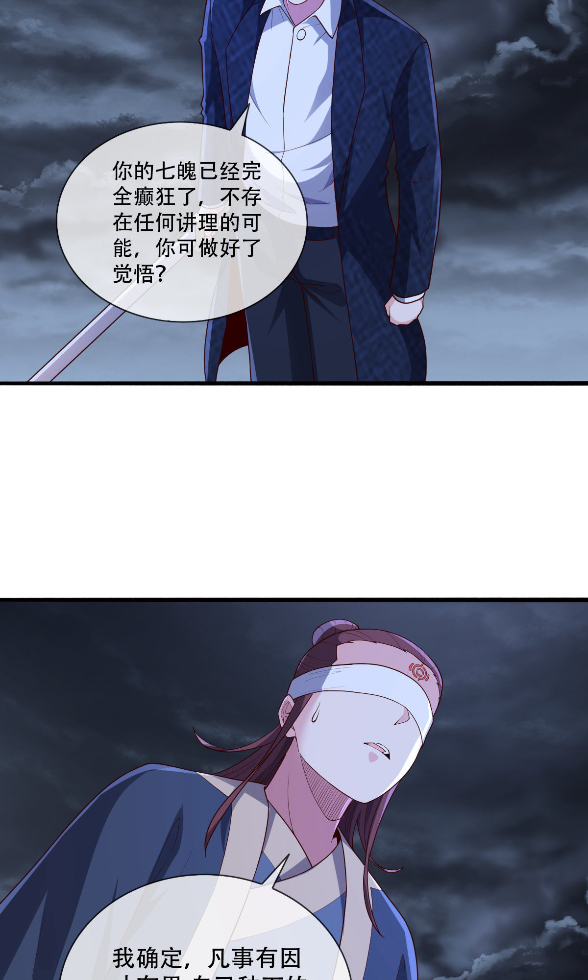 我是大仙尊 - 第745话 - 第21页