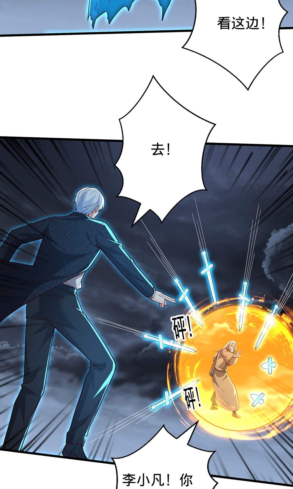 我是大仙尊 - 第743话 - 第33页