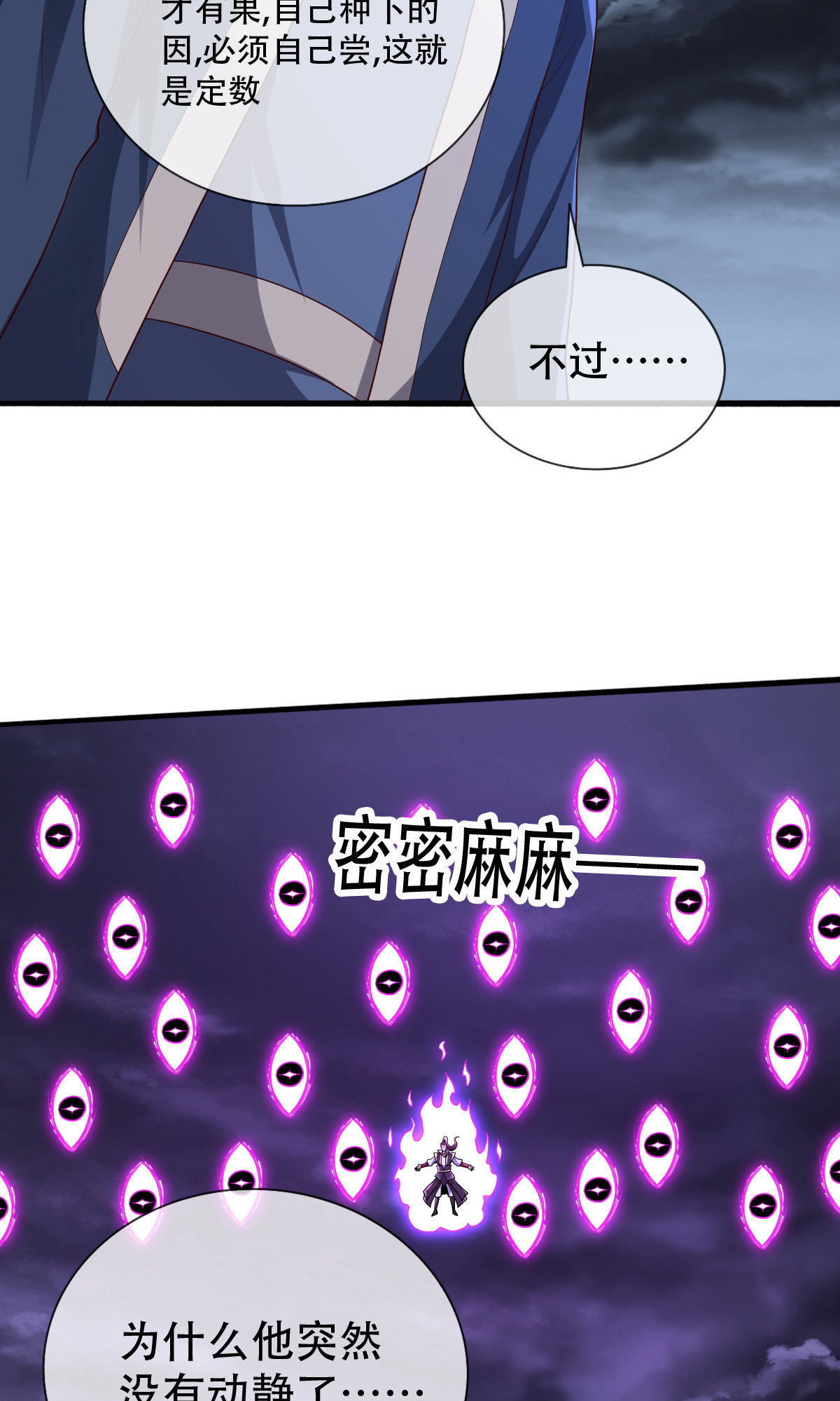 我是大仙尊 - 第745话 - 第22页