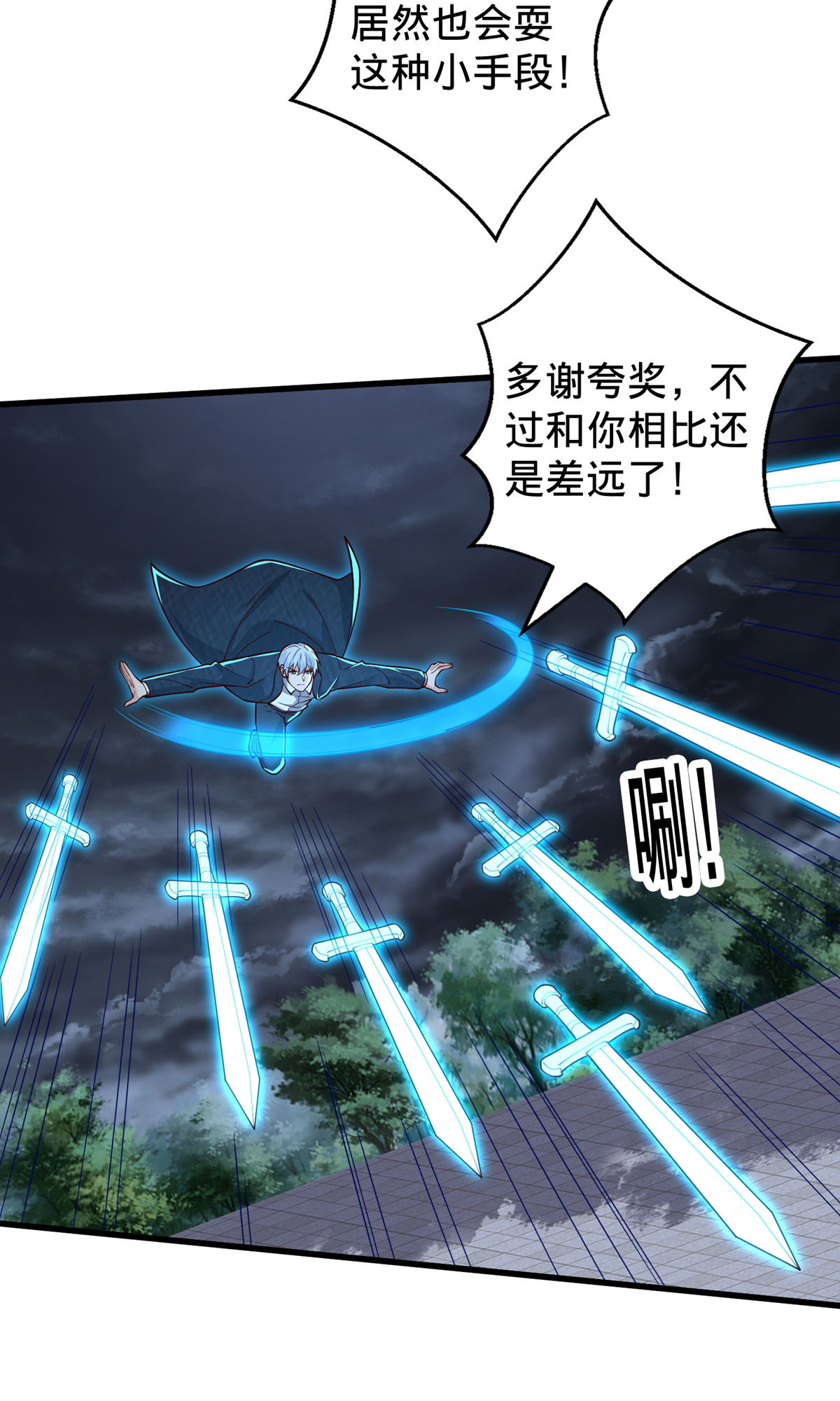 我是大仙尊 - 第743话 - 第34页