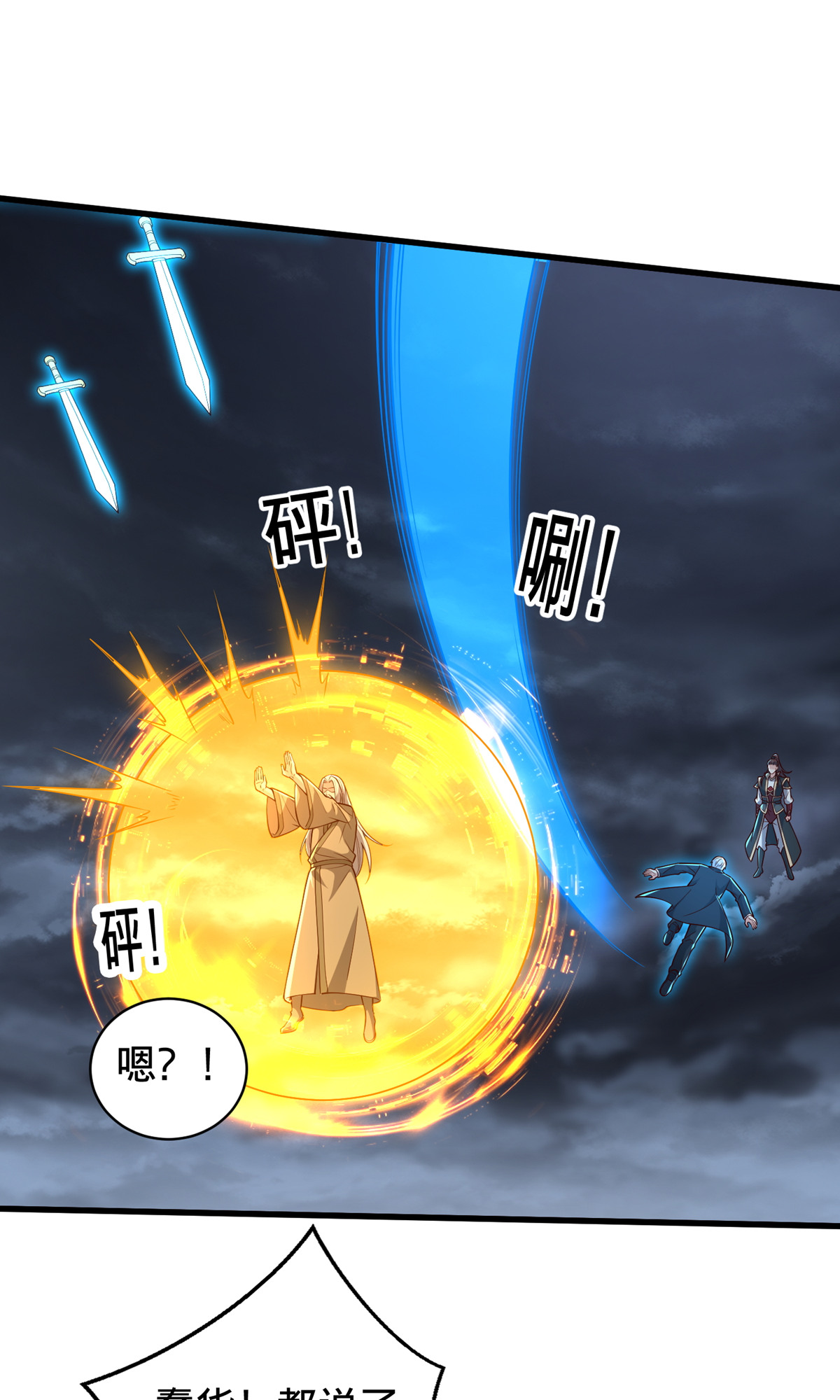 我是大仙尊 - 第743话 - 第35页