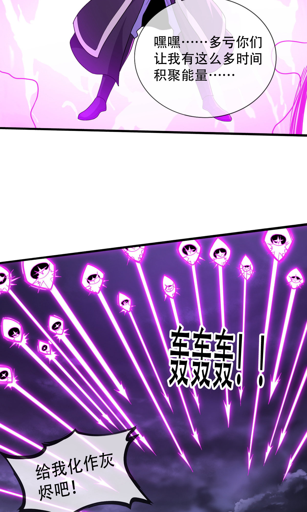 我是大仙尊 - 第745话 - 第24页