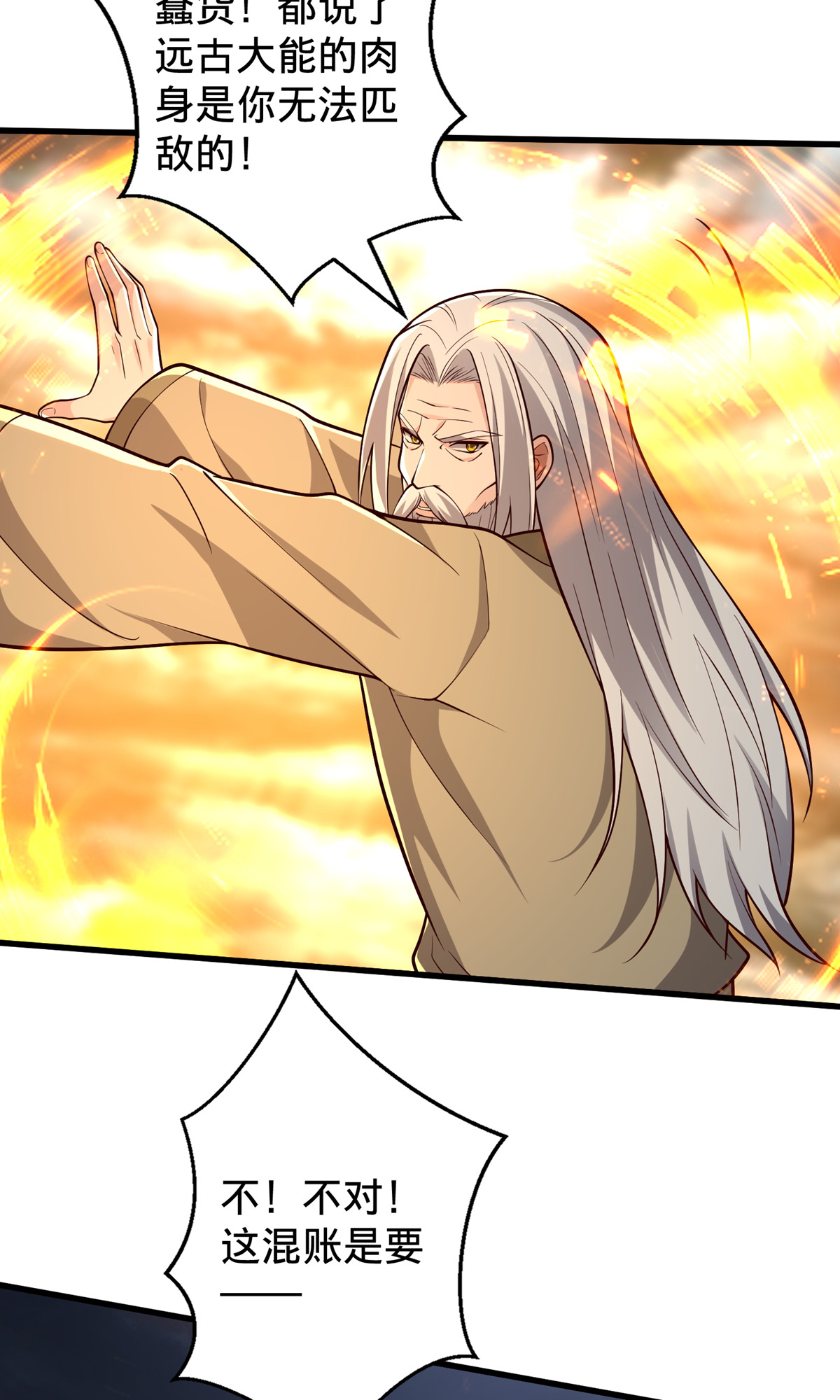 我是大仙尊 - 第743话 - 第36页