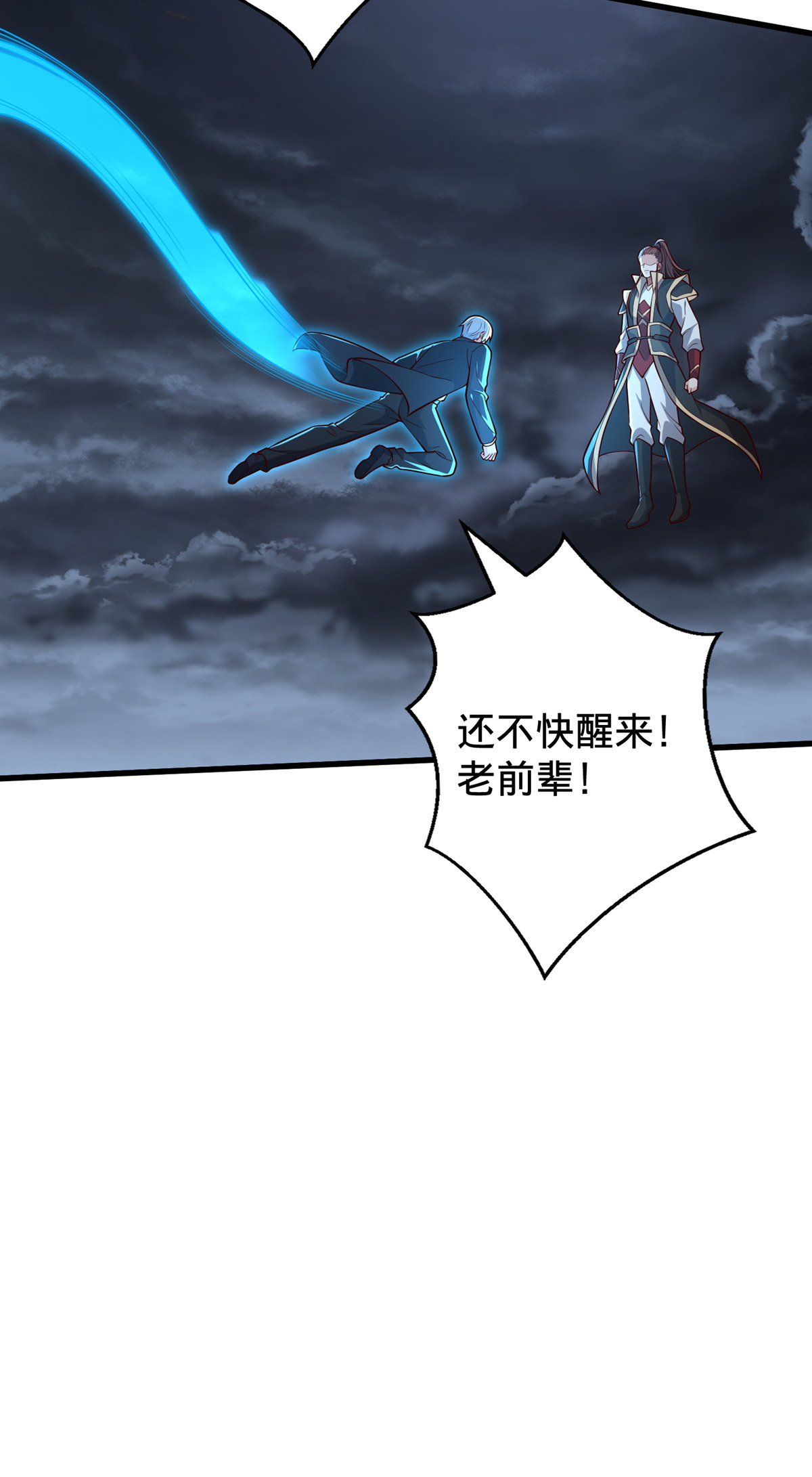 我是大仙尊 - 第743话 - 第37页