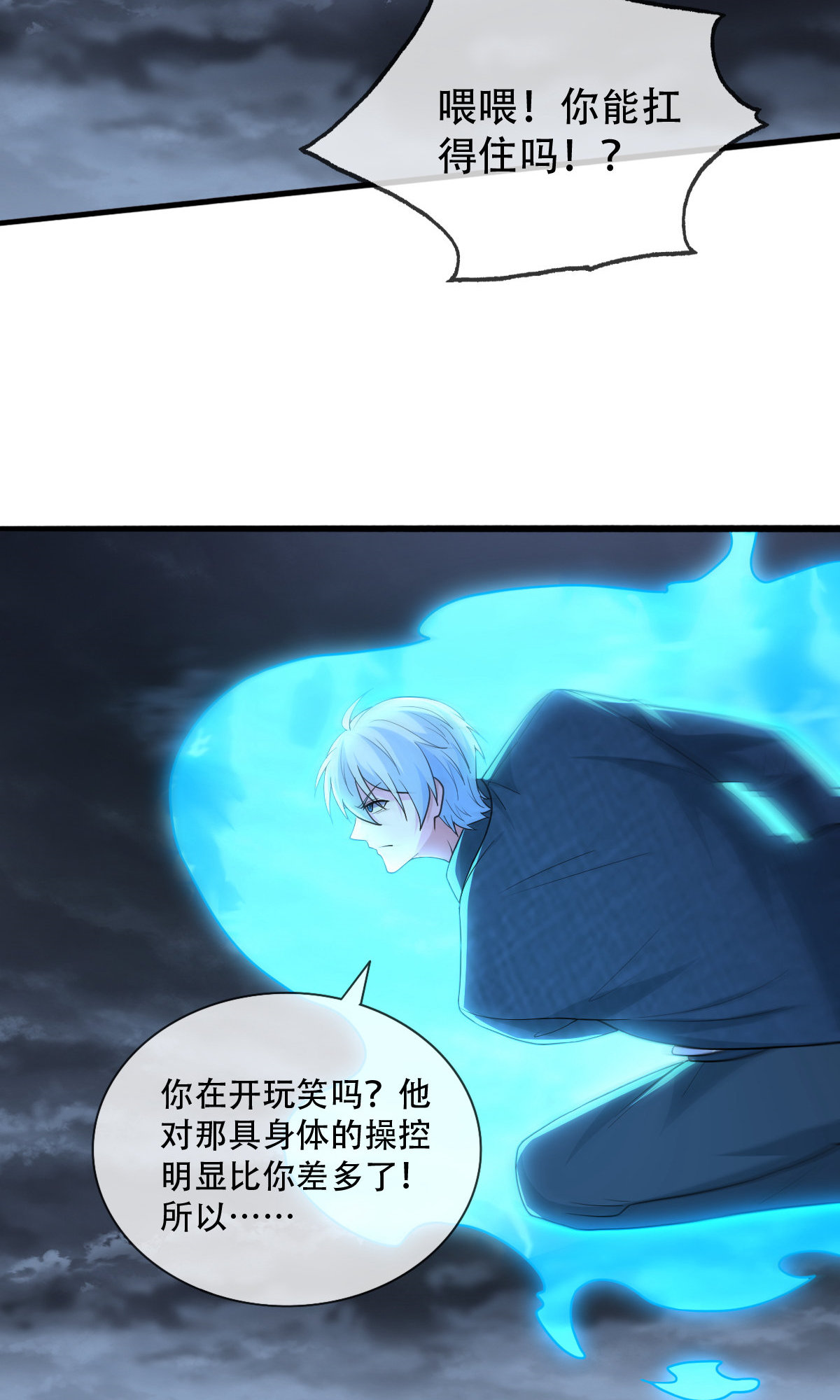 我是大仙尊 - 第745话 - 第26页