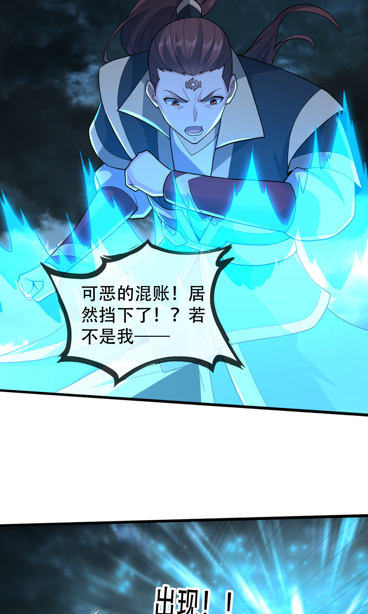 我是大仙尊 - 第745话 - 第30页