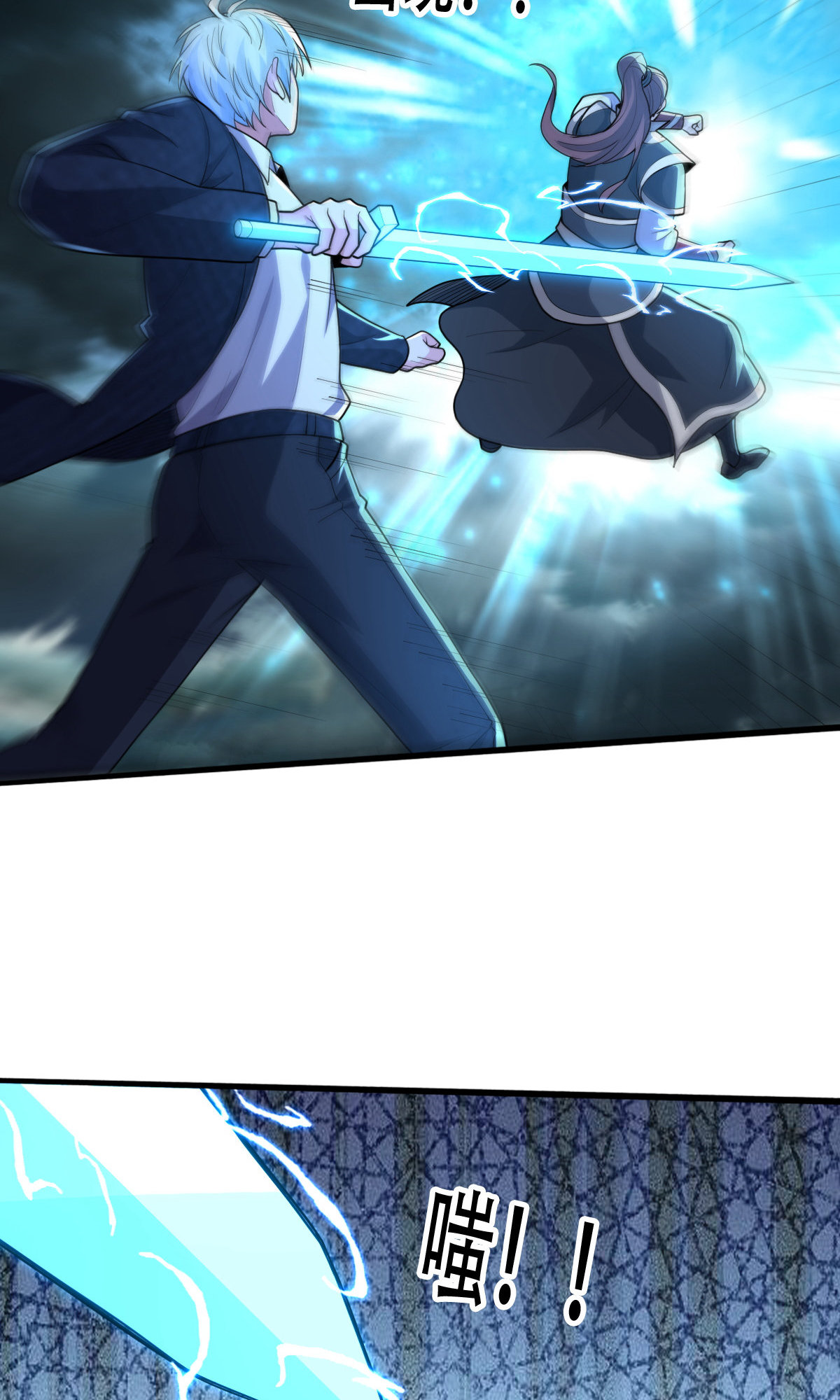 我是大仙尊 - 第745话 - 第31页