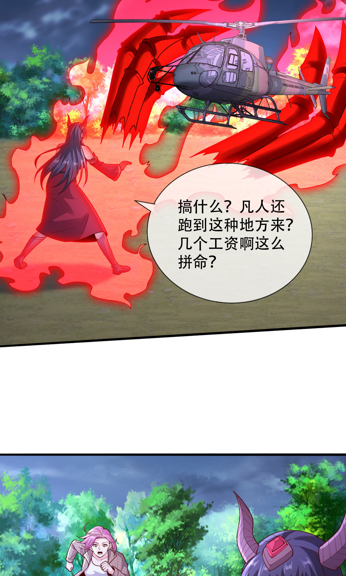 我是大仙尊 - 第749话 - 第6页