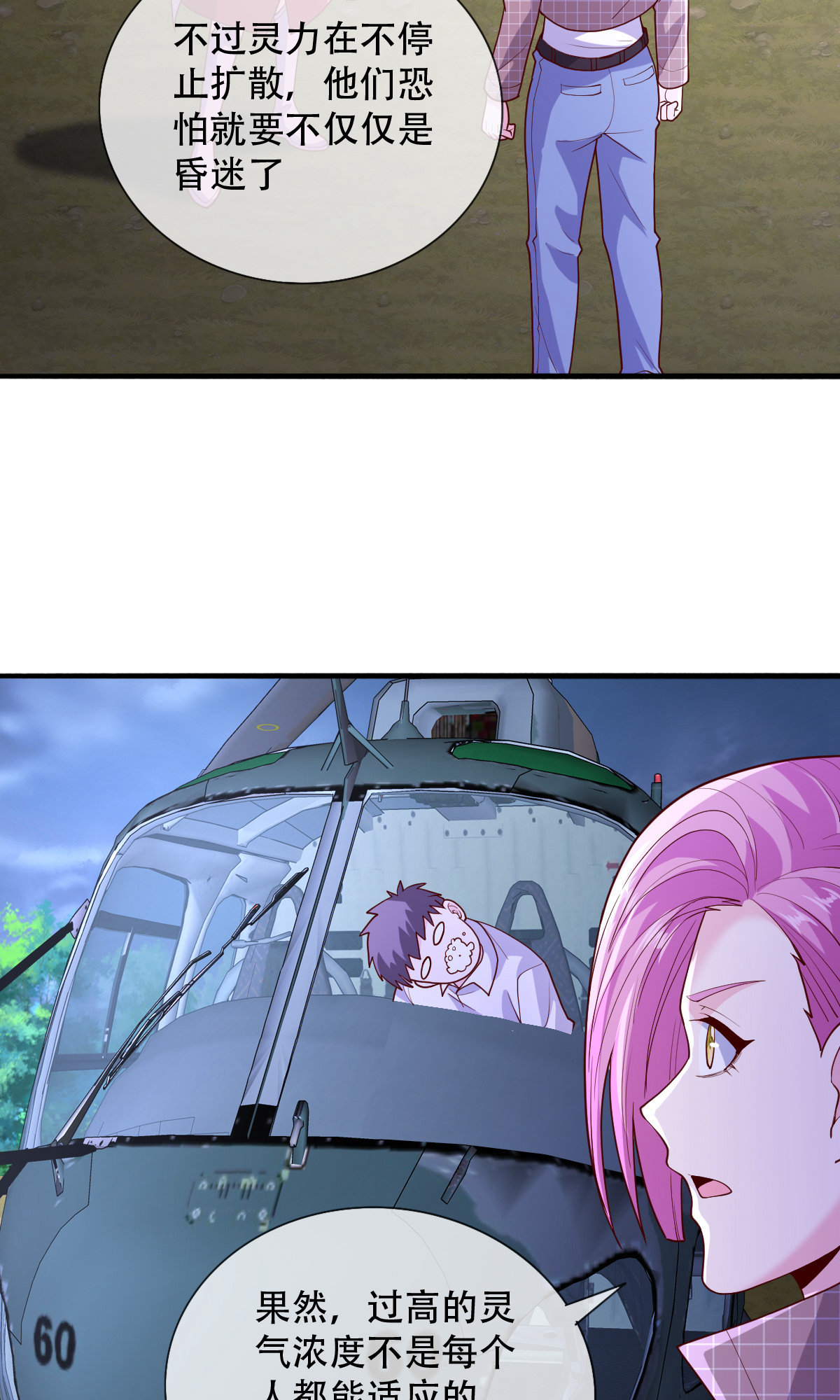 我是大仙尊 - 第749话 - 第8页