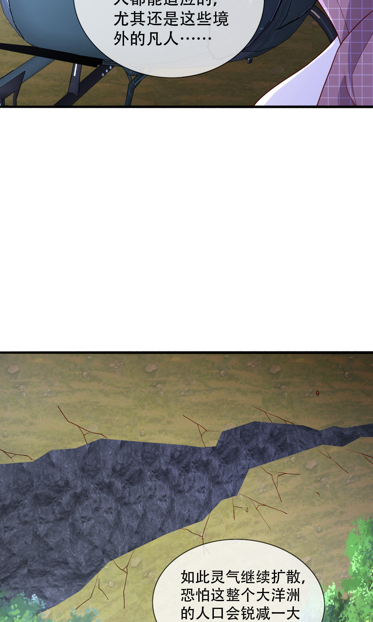 我是大仙尊 - 第749话 - 第9页