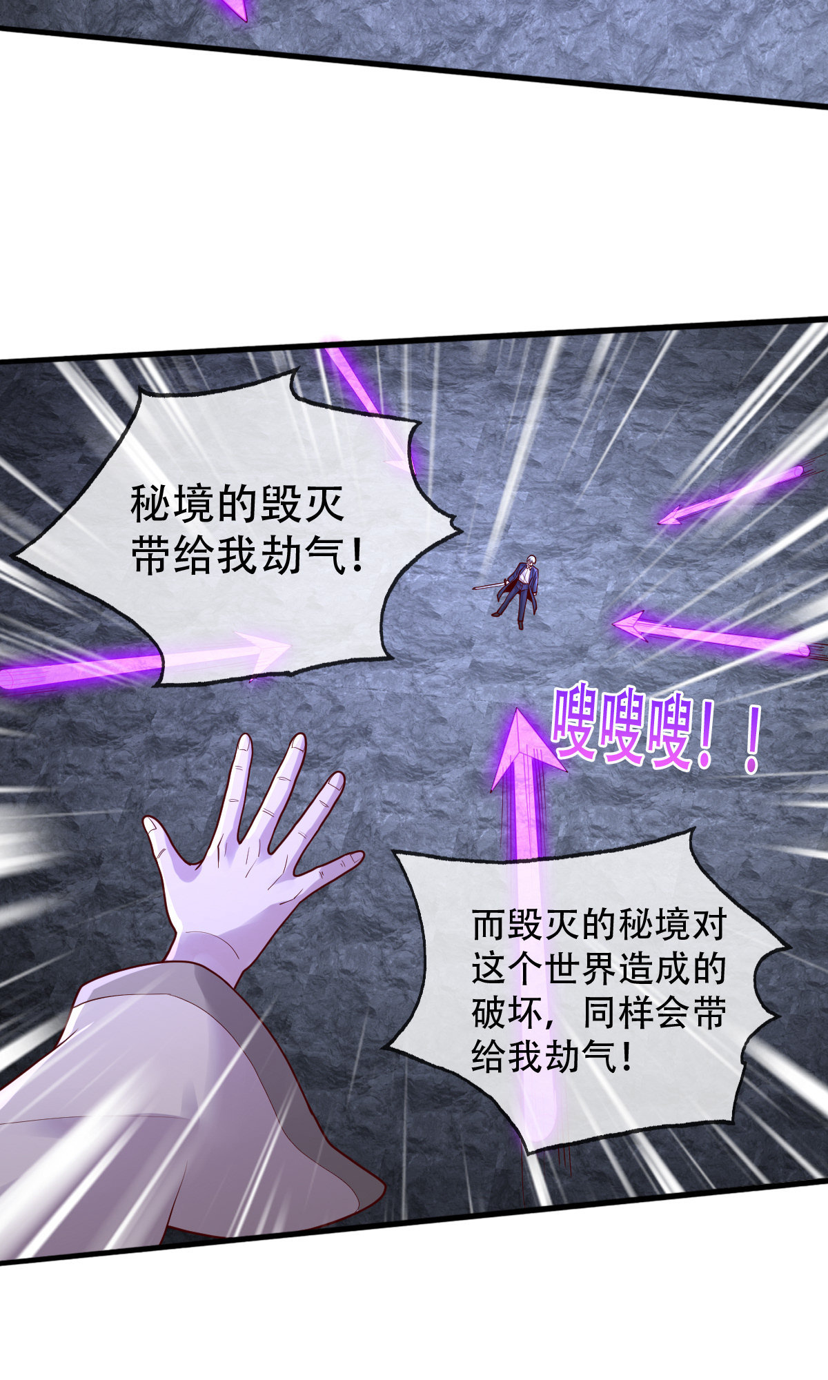 我是大仙尊 - 第749话 - 第11页